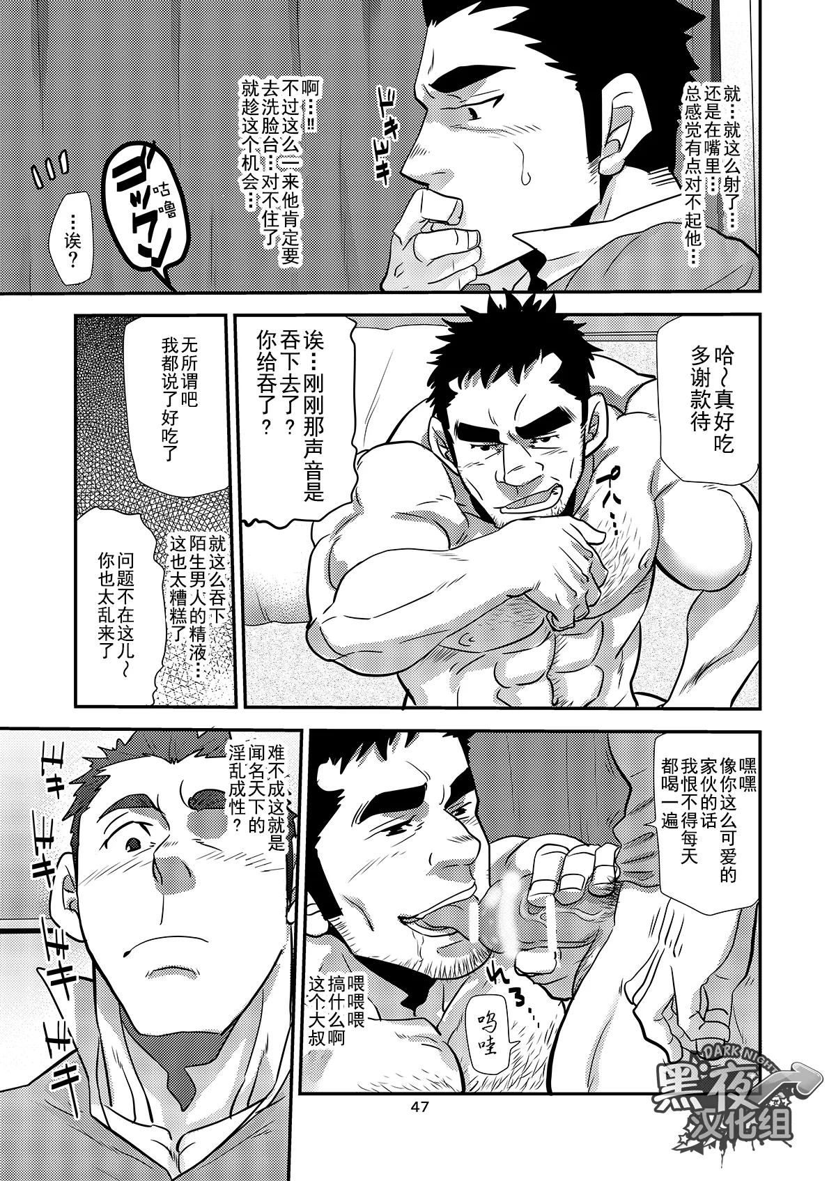 Nozoki Ai kara Hajimeyou!! | 先从偷看开始吧 - Page 47
