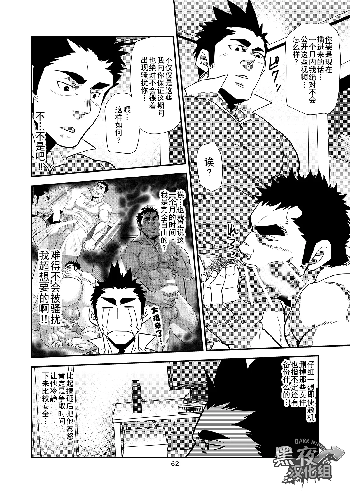 Nozoki Ai kara Hajimeyou!! | 先从偷看开始吧 - Page 62