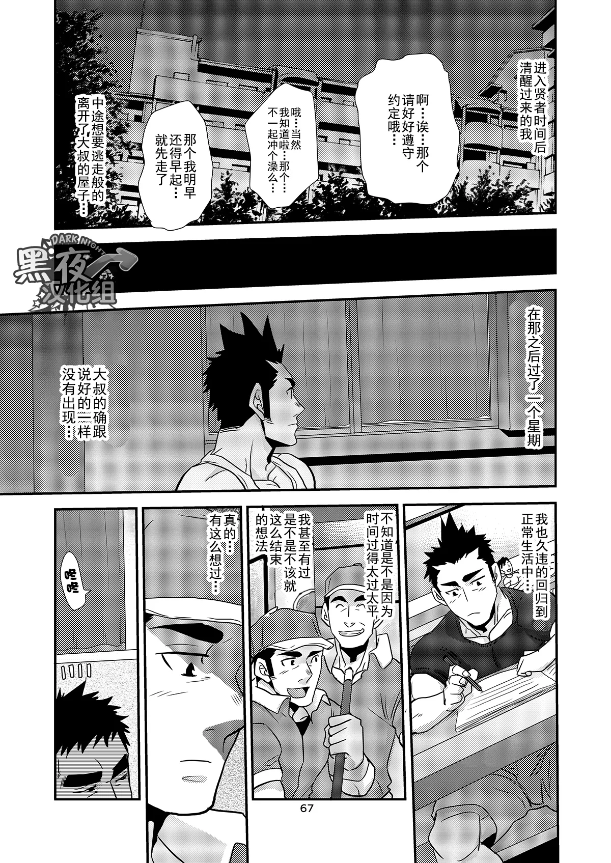 Nozoki Ai kara Hajimeyou!! | 先从偷看开始吧 - Page 67