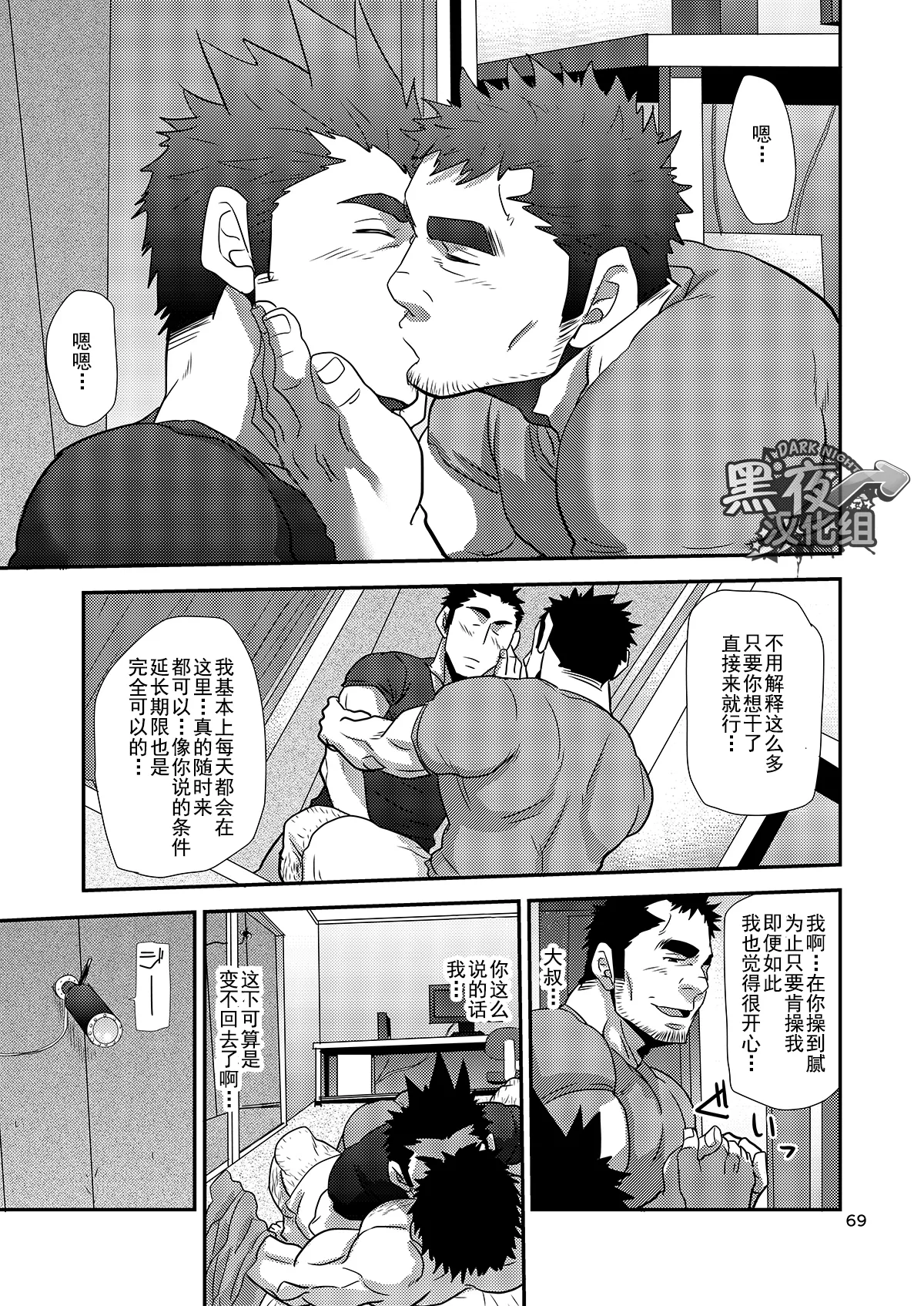 Nozoki Ai kara Hajimeyou!! | 先从偷看开始吧 - Page 69