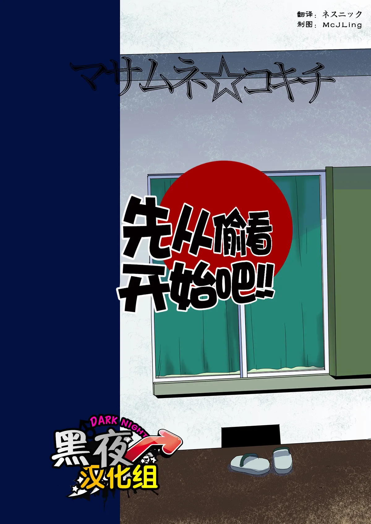 Nozoki Ai kara Hajimeyou!! | 先从偷看开始吧 - Page 72