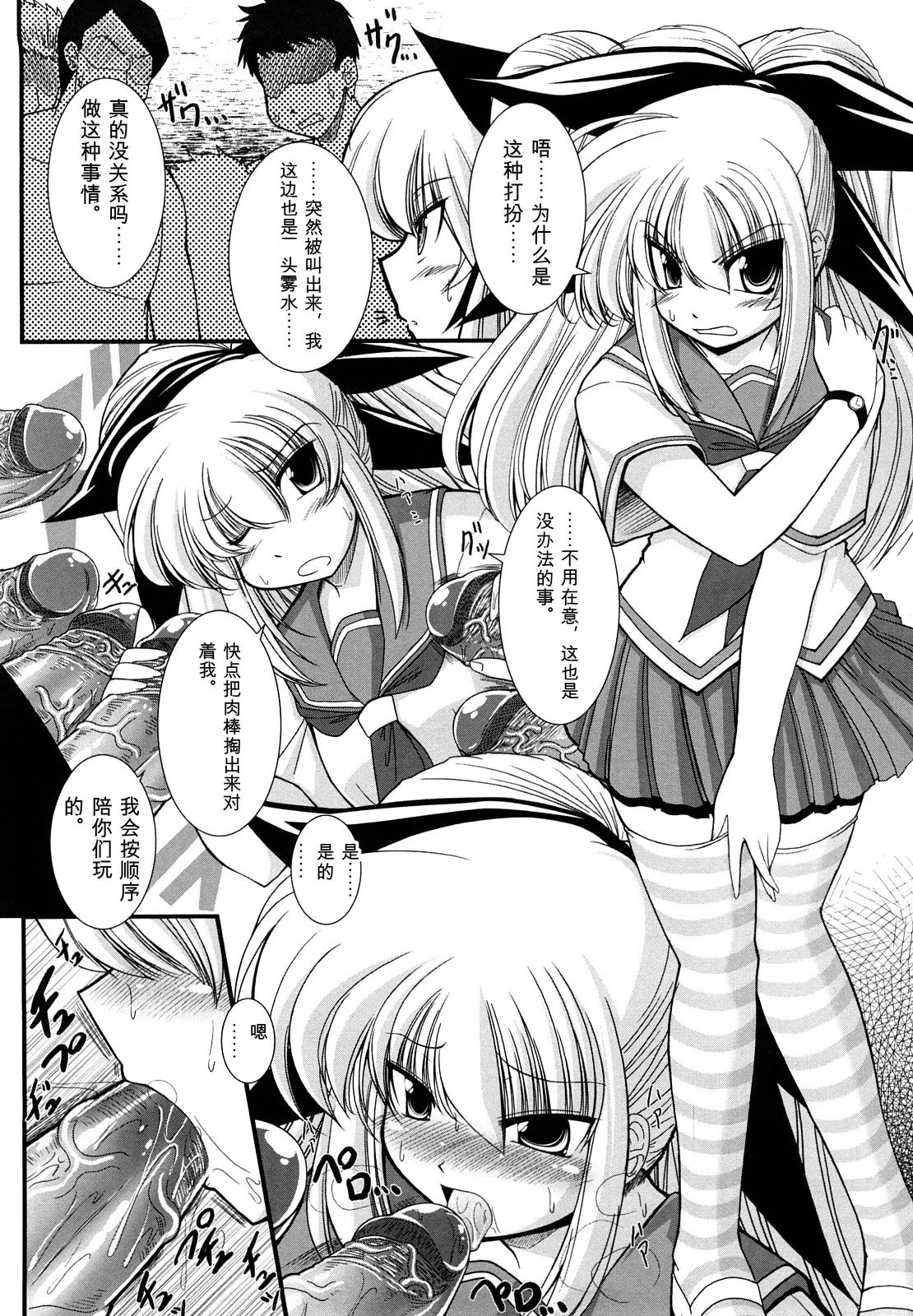 World is mine2 - Page 140