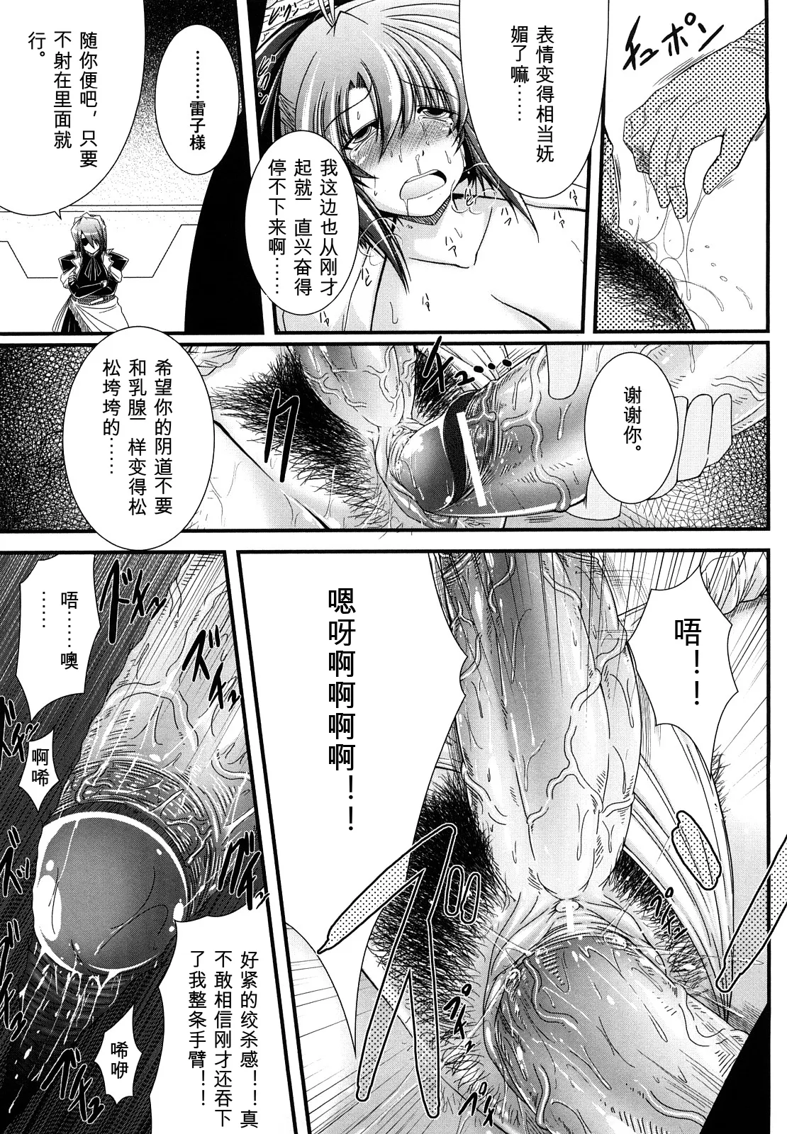 World is mine2 - Page 79