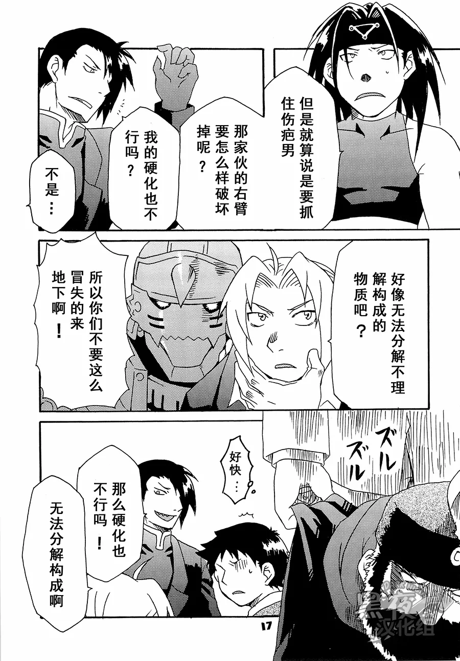 Scar o Hazukashime Naosu Hon | 斯卡的屈辱调教 - Page 17