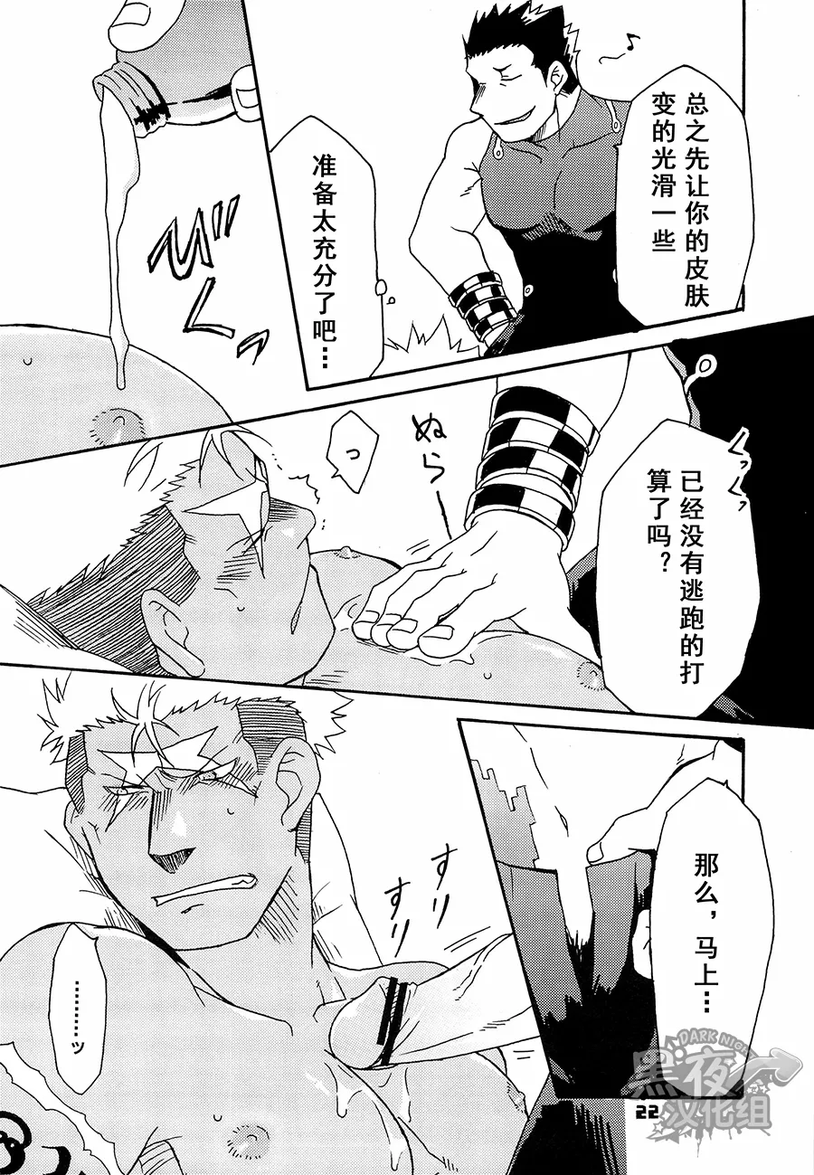 Scar o Hazukashime Naosu Hon | 斯卡的屈辱调教 - Page 22