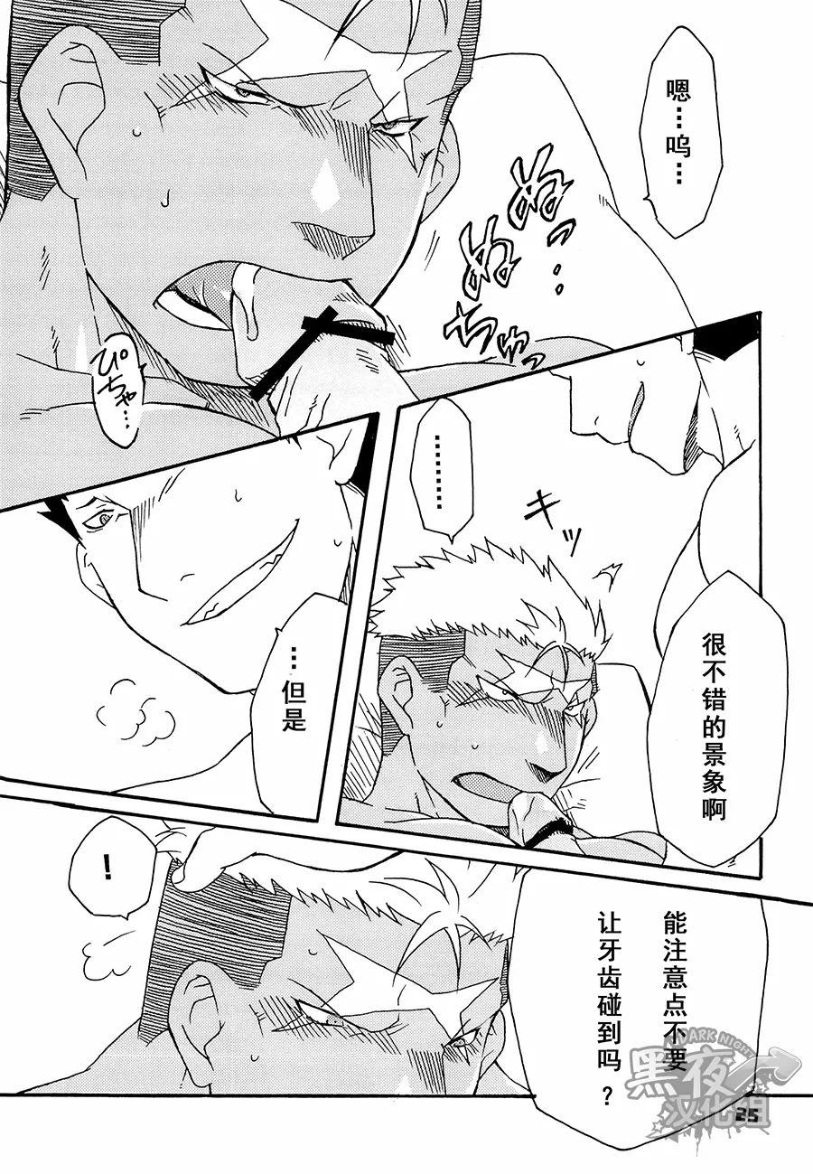 Scar o Hazukashime Naosu Hon | 斯卡的屈辱调教 - Page 25