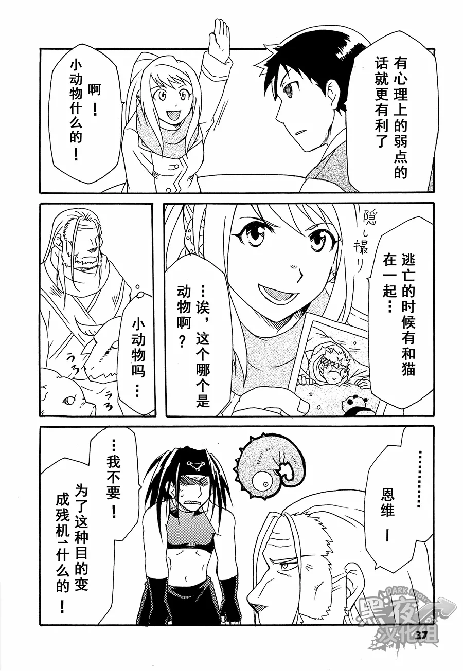 Scar o Hazukashime Naosu Hon | 斯卡的屈辱调教 - Page 37