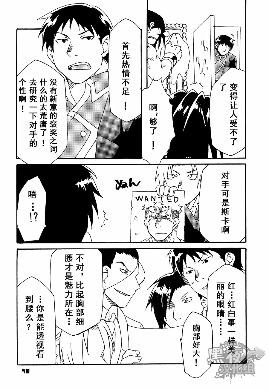 Scar o Hazukashime Naosu Hon | 斯卡的屈辱调教 - Page 40