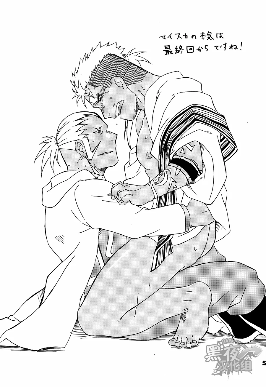 Scar o Hazukashime Naosu Hon | 斯卡的屈辱调教 - Page 51
