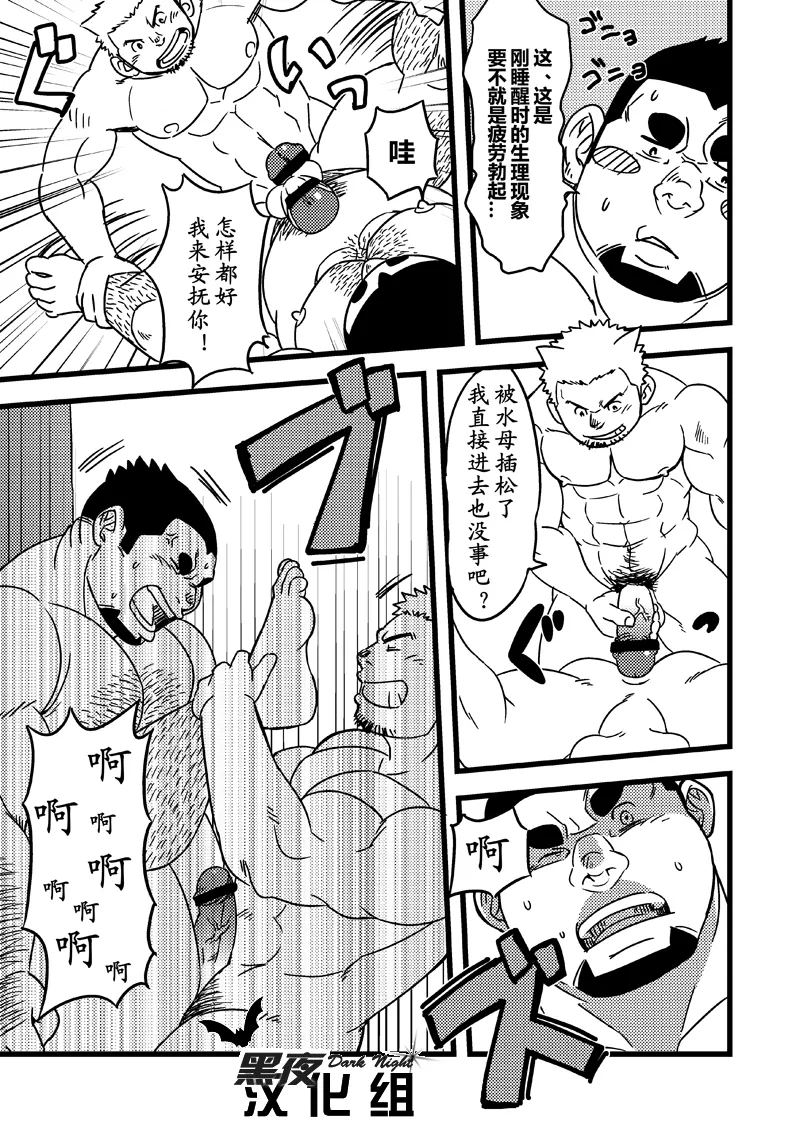 Toreman | 训练师 - Page 22