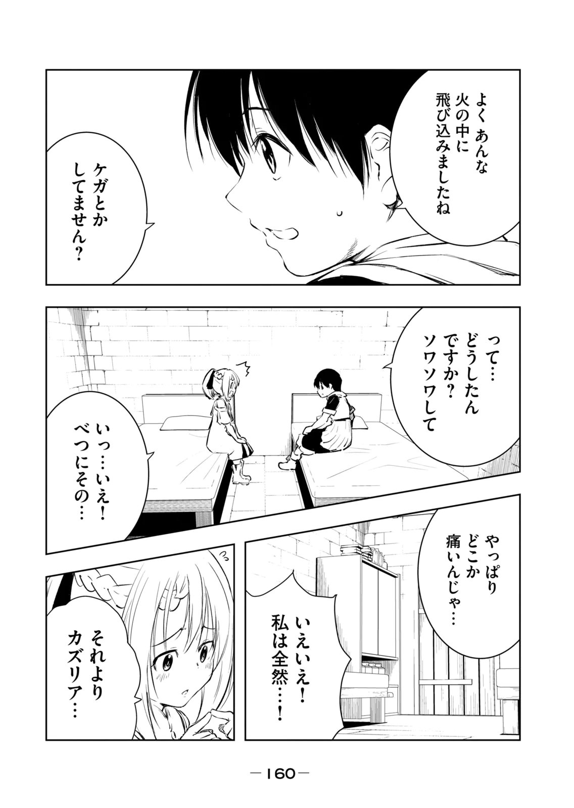 Ore no Yubisaki de Nureru Sekai Vol. 4 - Page 162