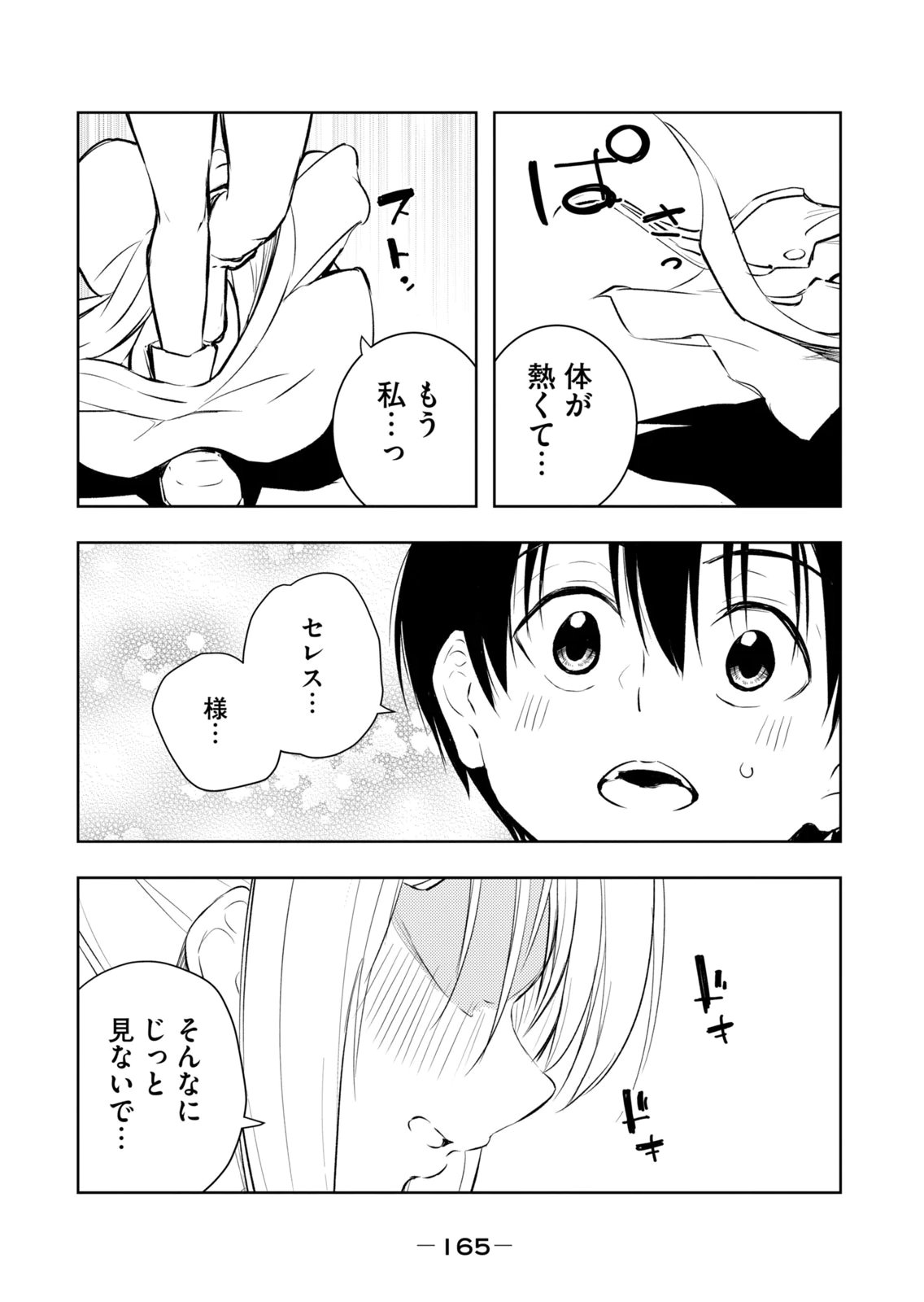 Ore no Yubisaki de Nureru Sekai Vol. 4 - Page 167