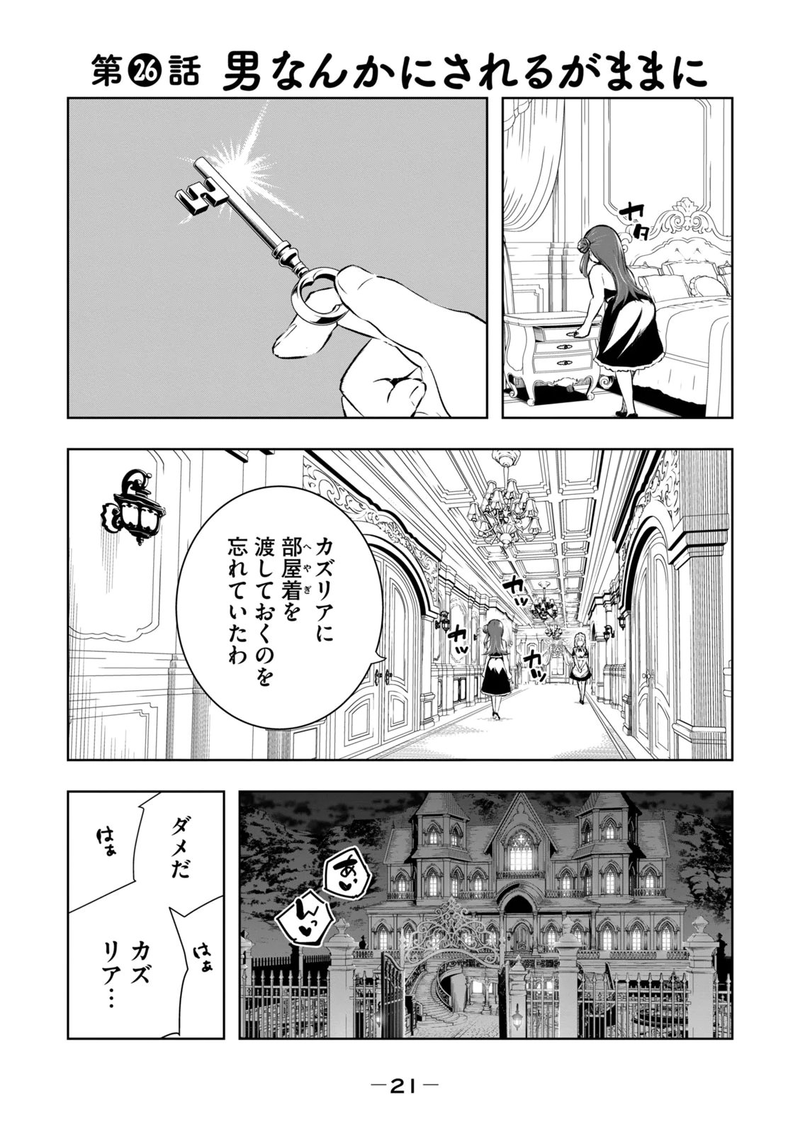Ore no Yubisaki de Nureru Sekai Vol. 4 - Page 23