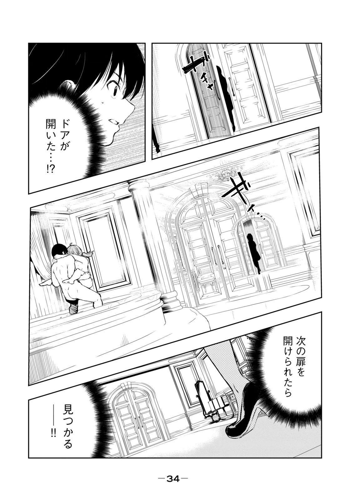 Ore no Yubisaki de Nureru Sekai Vol. 4 - Page 36