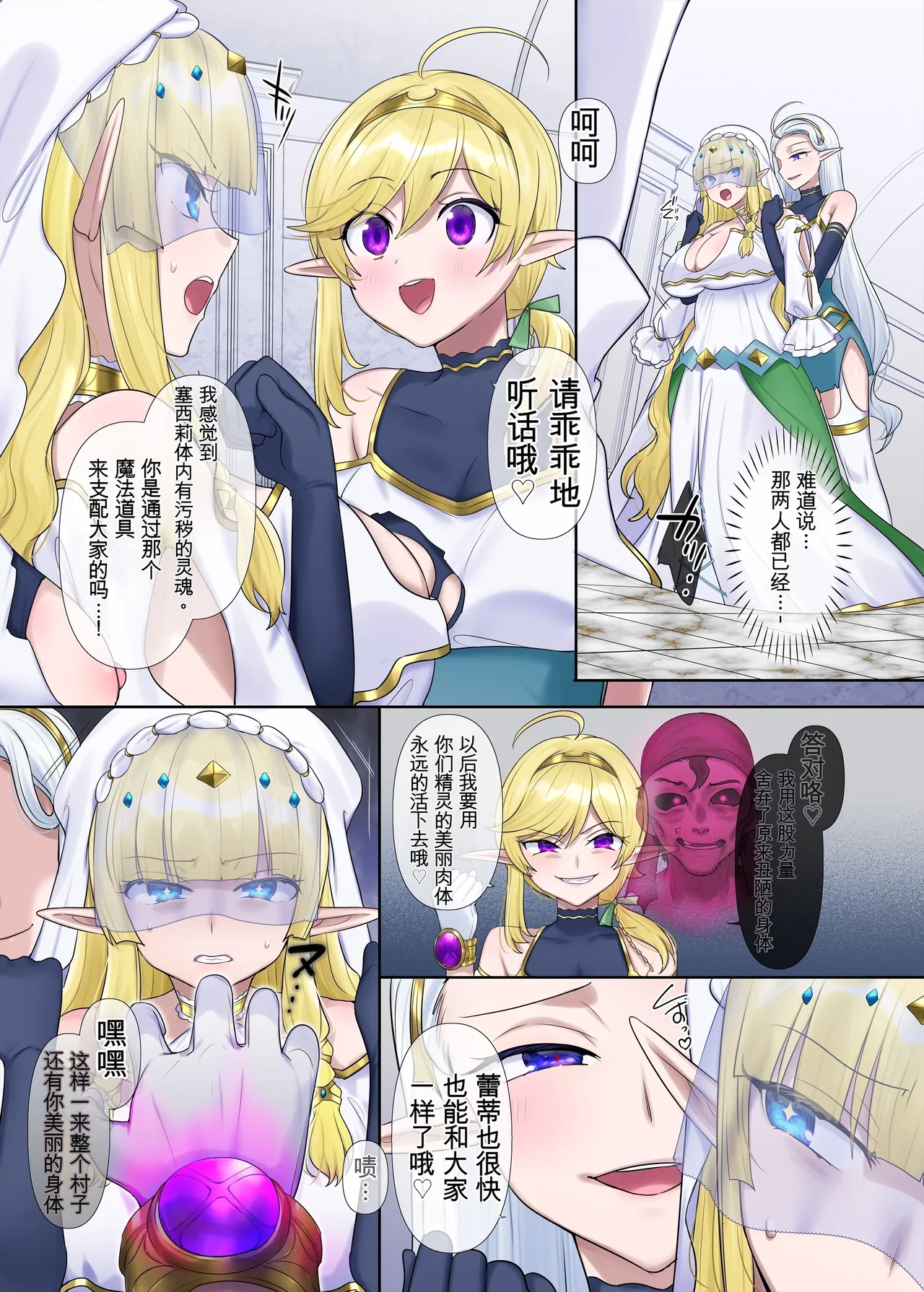 Nikutai Dorobou no Udewa | 窃取肉体的手镯 - Page 108