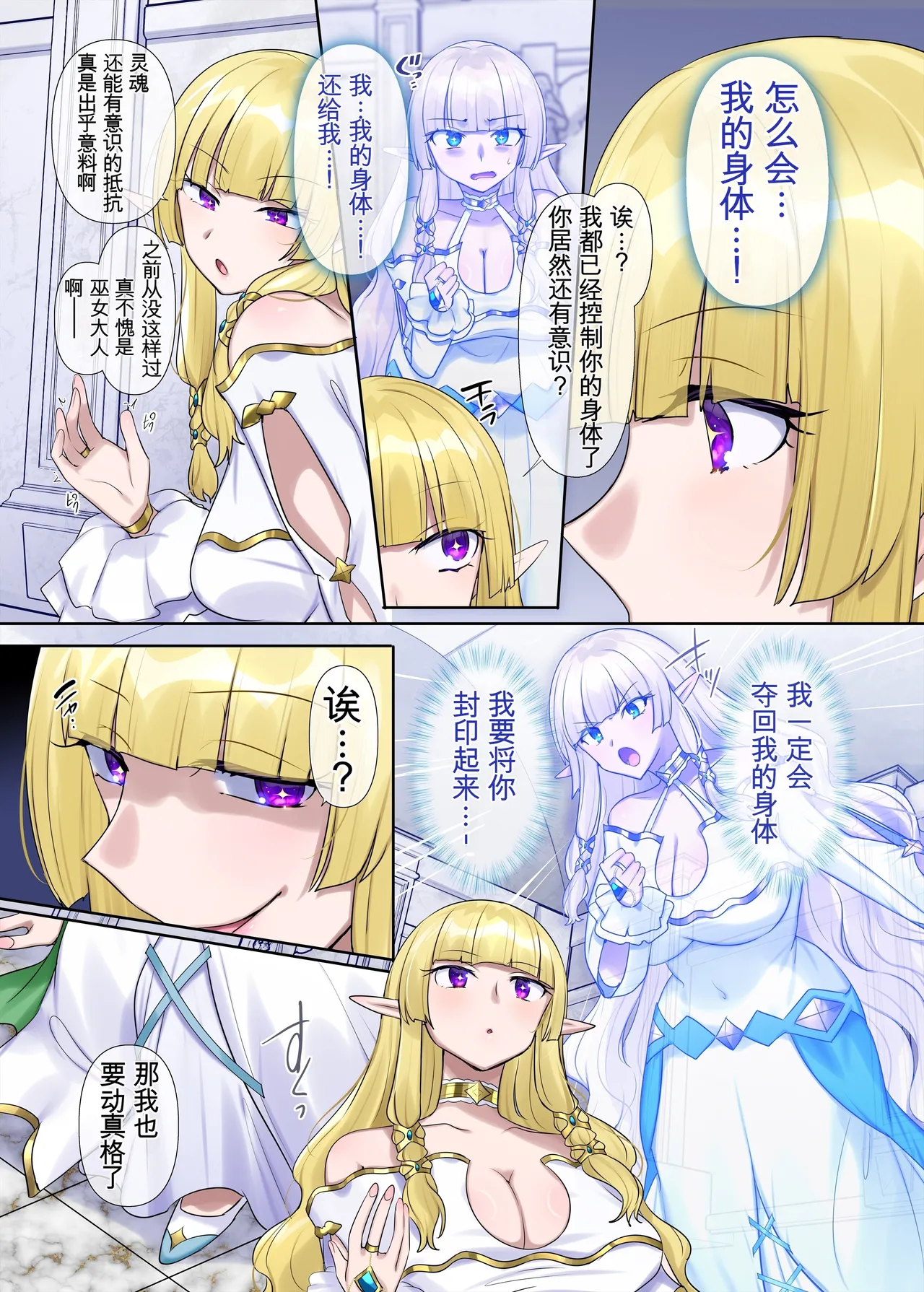 Nikutai Dorobou no Udewa | 窃取肉体的手镯 - Page 114