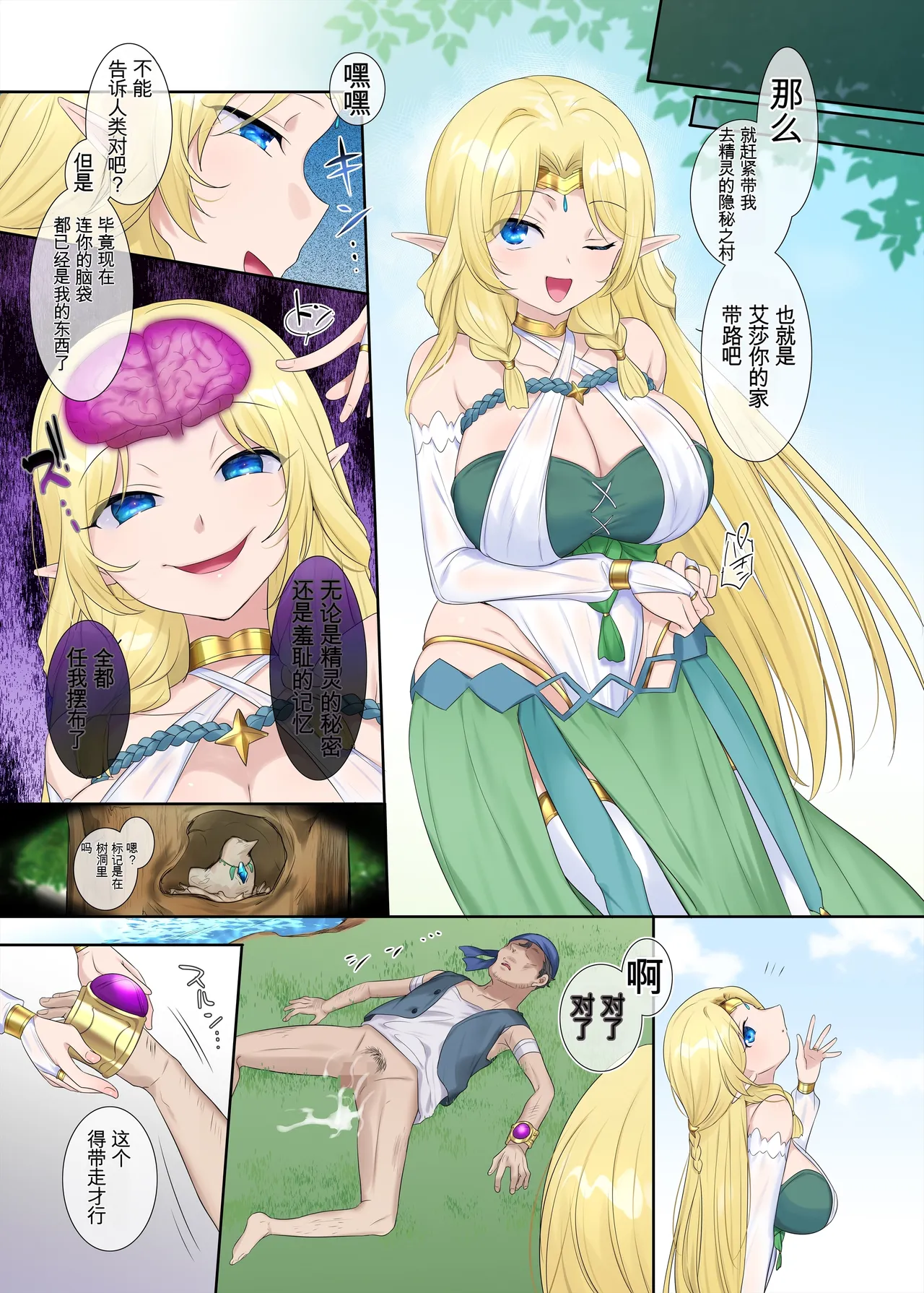 Nikutai Dorobou no Udewa | 窃取肉体的手镯 - Page 21