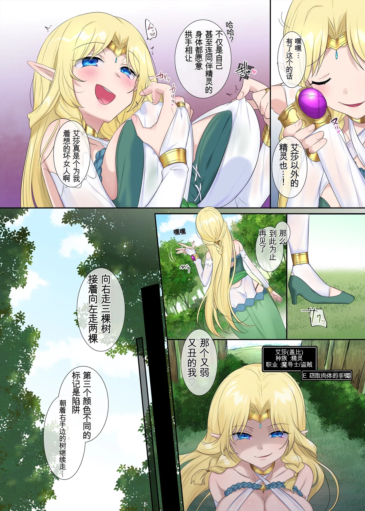 Nikutai Dorobou no Udewa | 窃取肉体的手镯 - Page 22