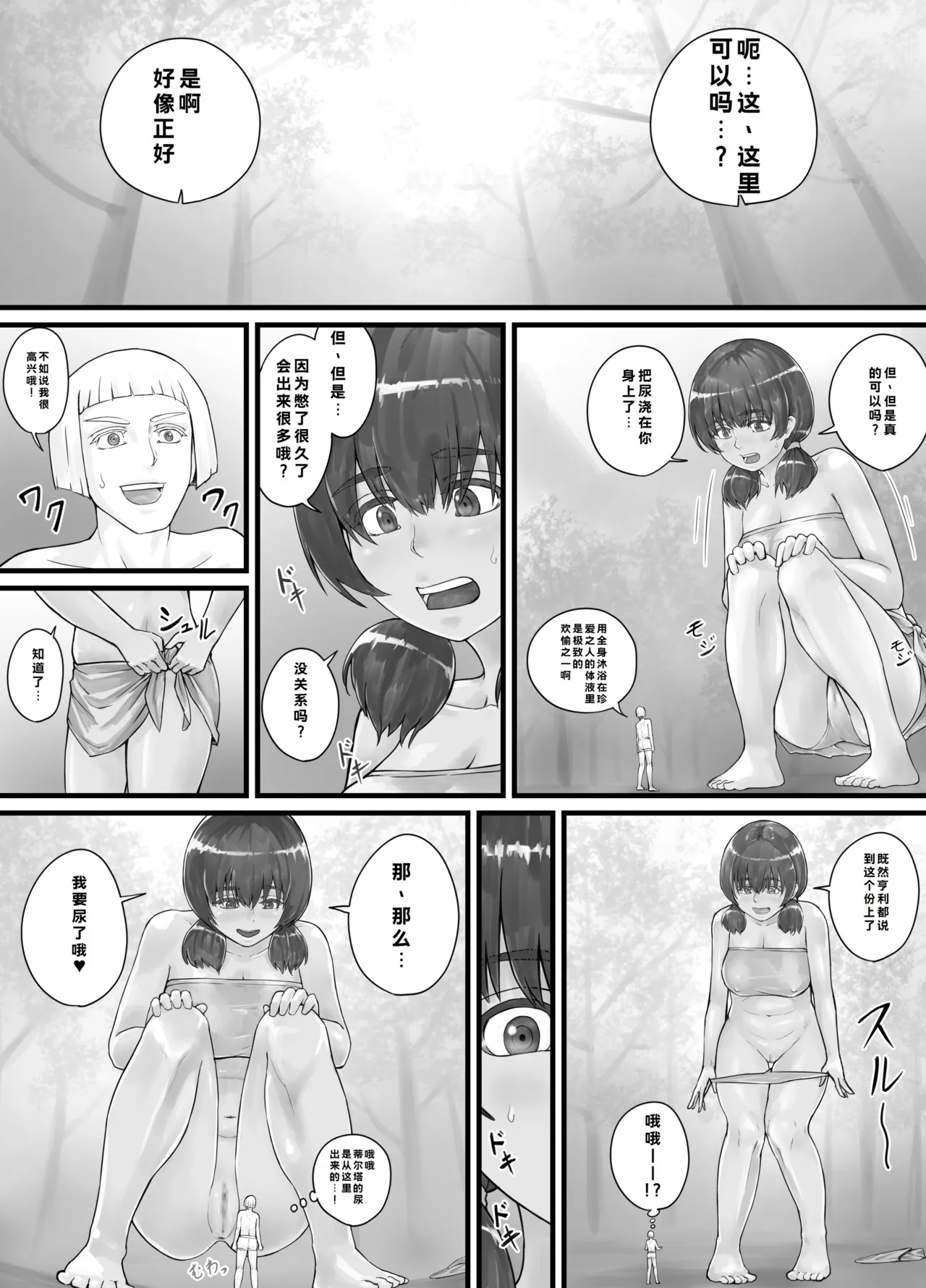 Kyojin Musume-chan Manga Ch. 1-5 - Page 12
