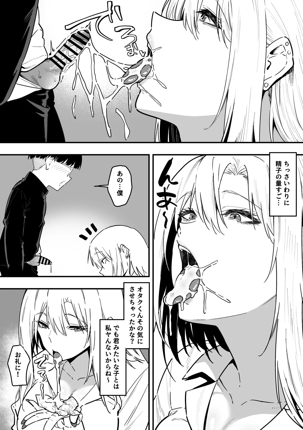 Gal wa Tekui Otaku ni Makasareru - Page 13