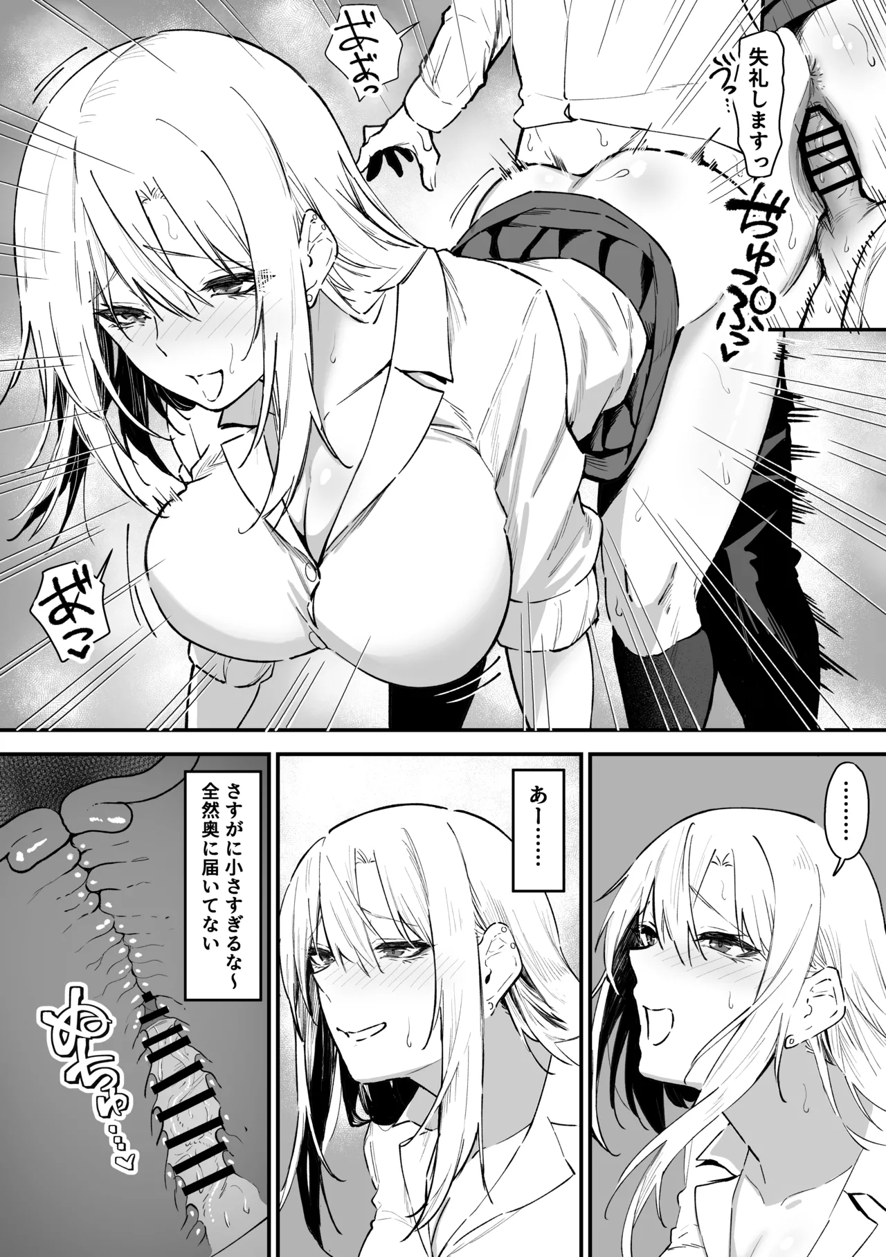 Gal wa Tekui Otaku ni Makasareru - Page 24