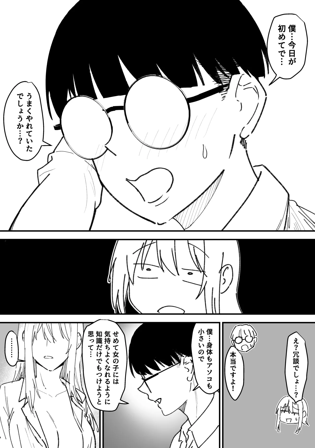 Gal wa Tekui Otaku ni Makasareru - Page 46