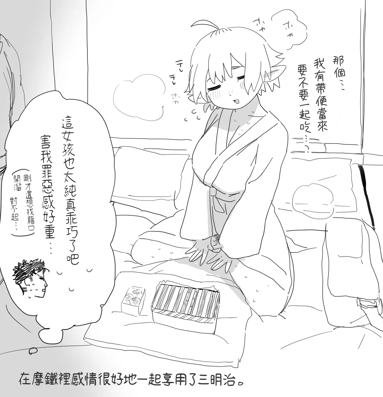 Matching Appli de Imo Elf ga Kita. | 在交友软体上约到了土气精灵 - Page 11