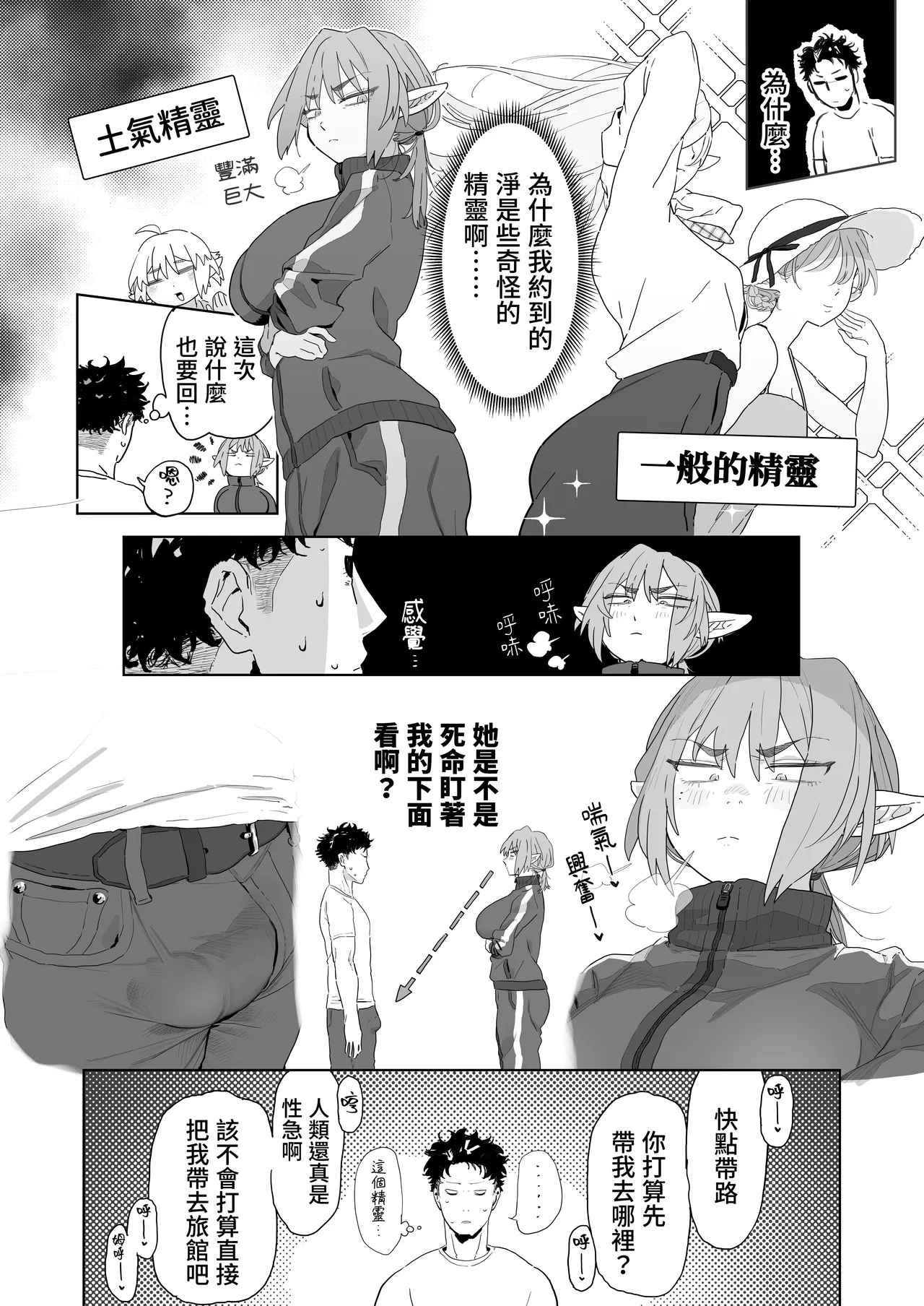 Matching Appli de Imo Elf ga Kita. | 在交友软体上约到了土气精灵 - Page 13
