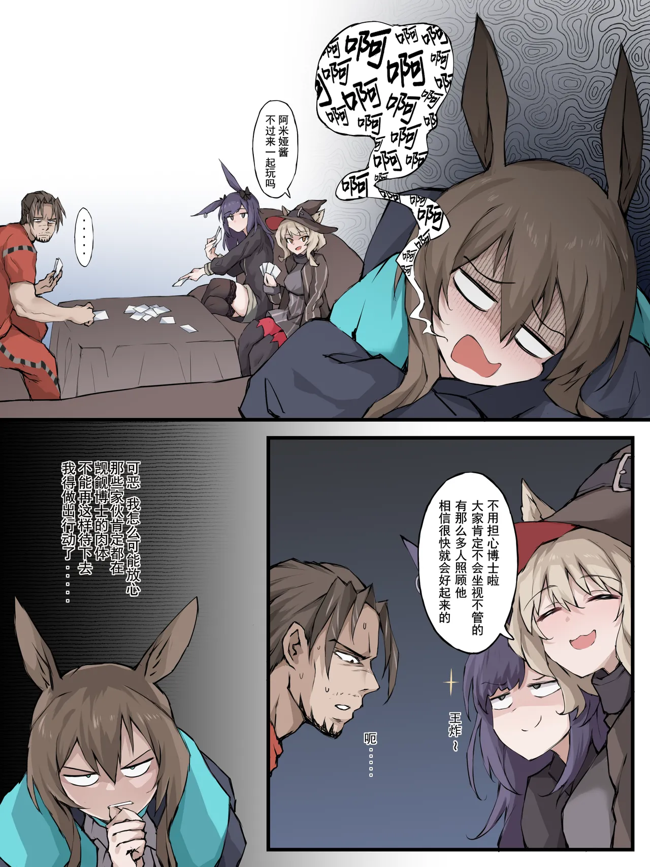 幽灵鲨卷风7 终局之战 - Page 29