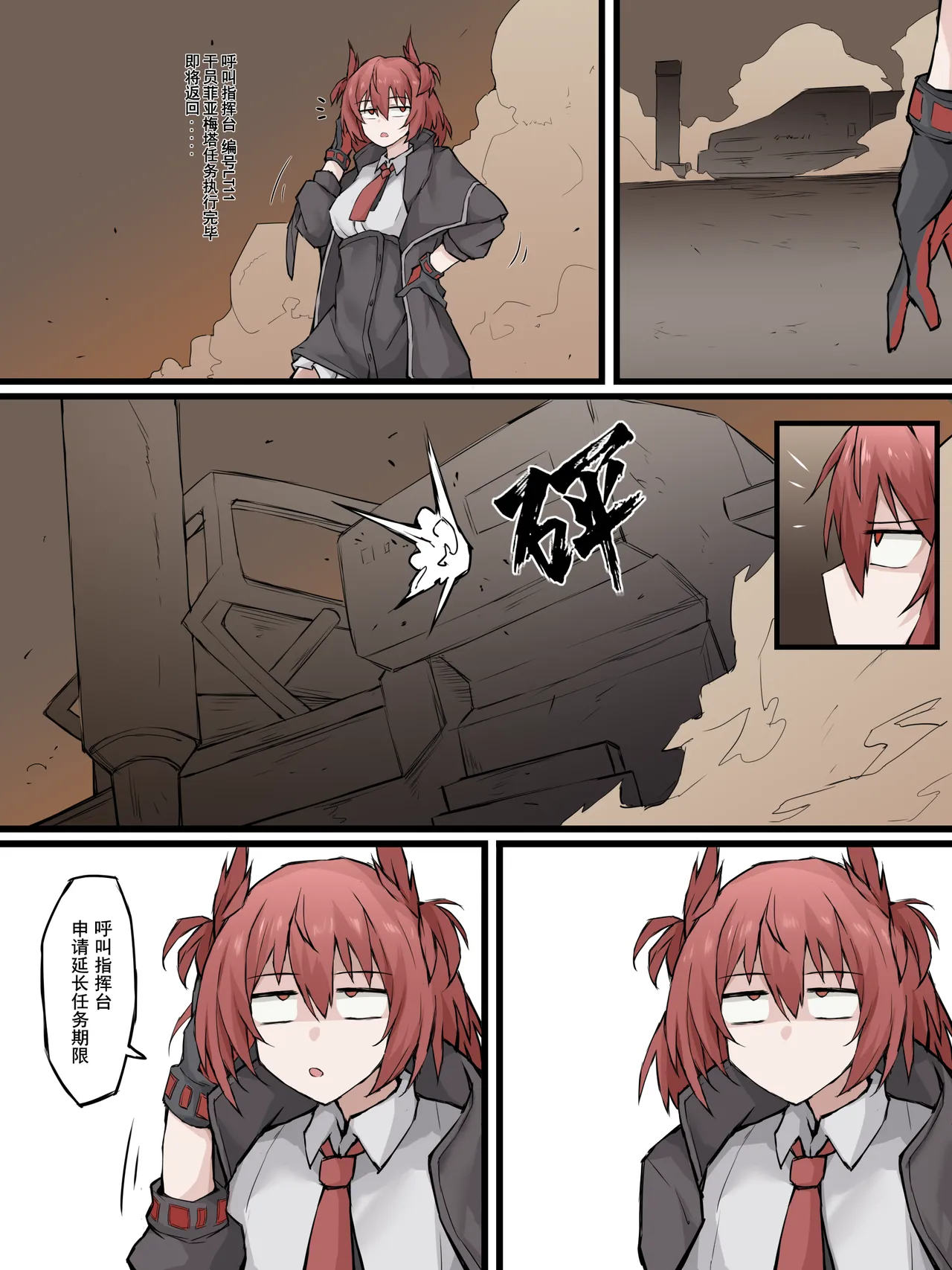 幽灵鲨卷风7 终局之战 - Page 35