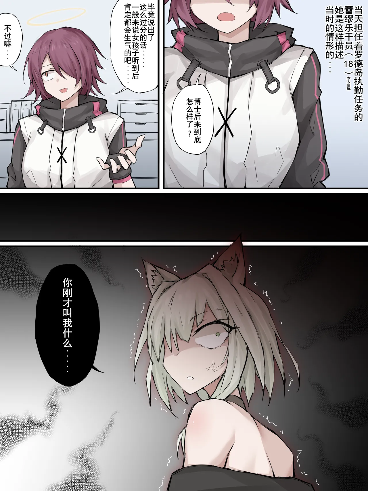 幽灵鲨卷风7 终局之战 - Page 36