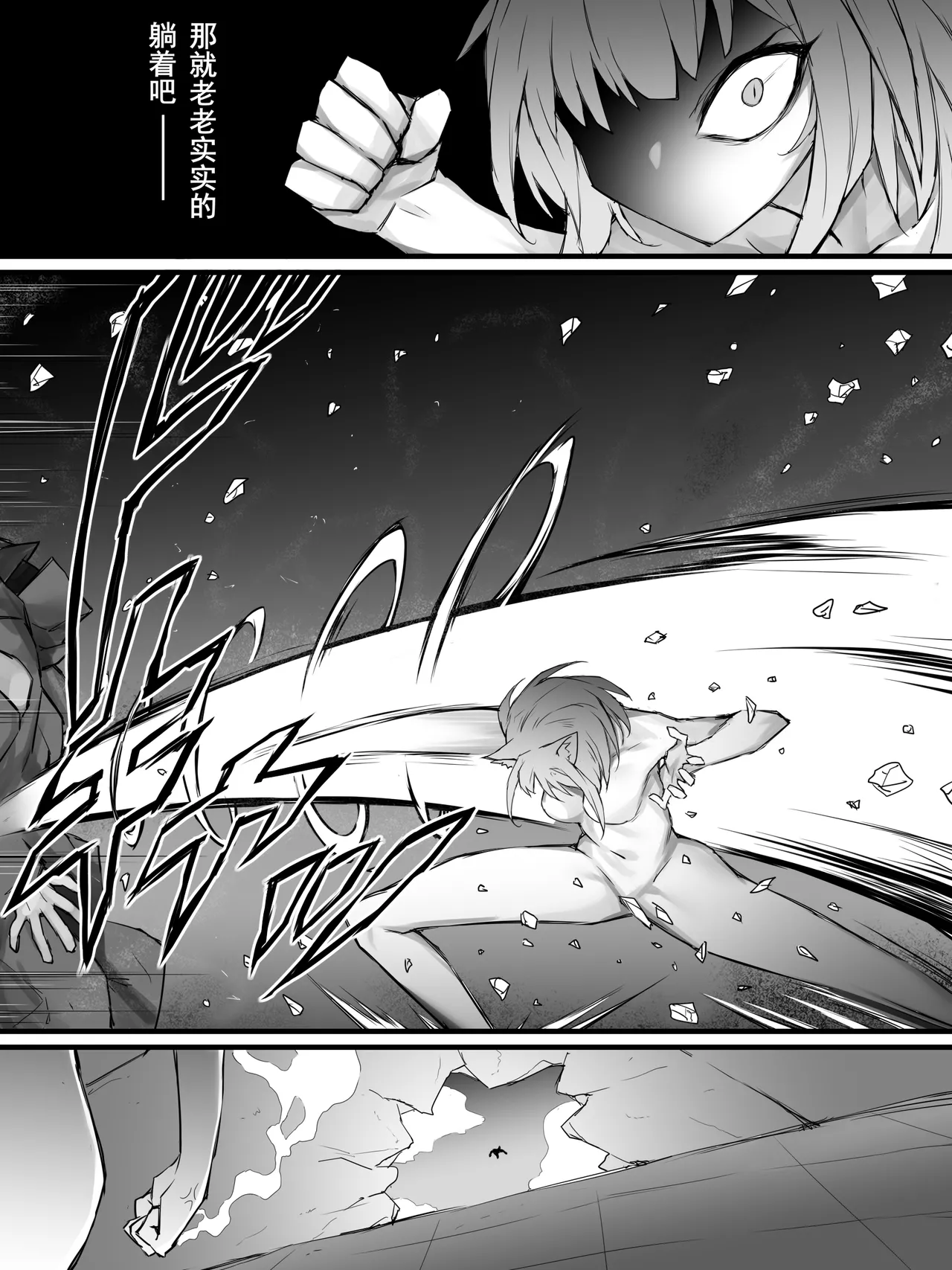 幽灵鲨卷风7 终局之战 - Page 41