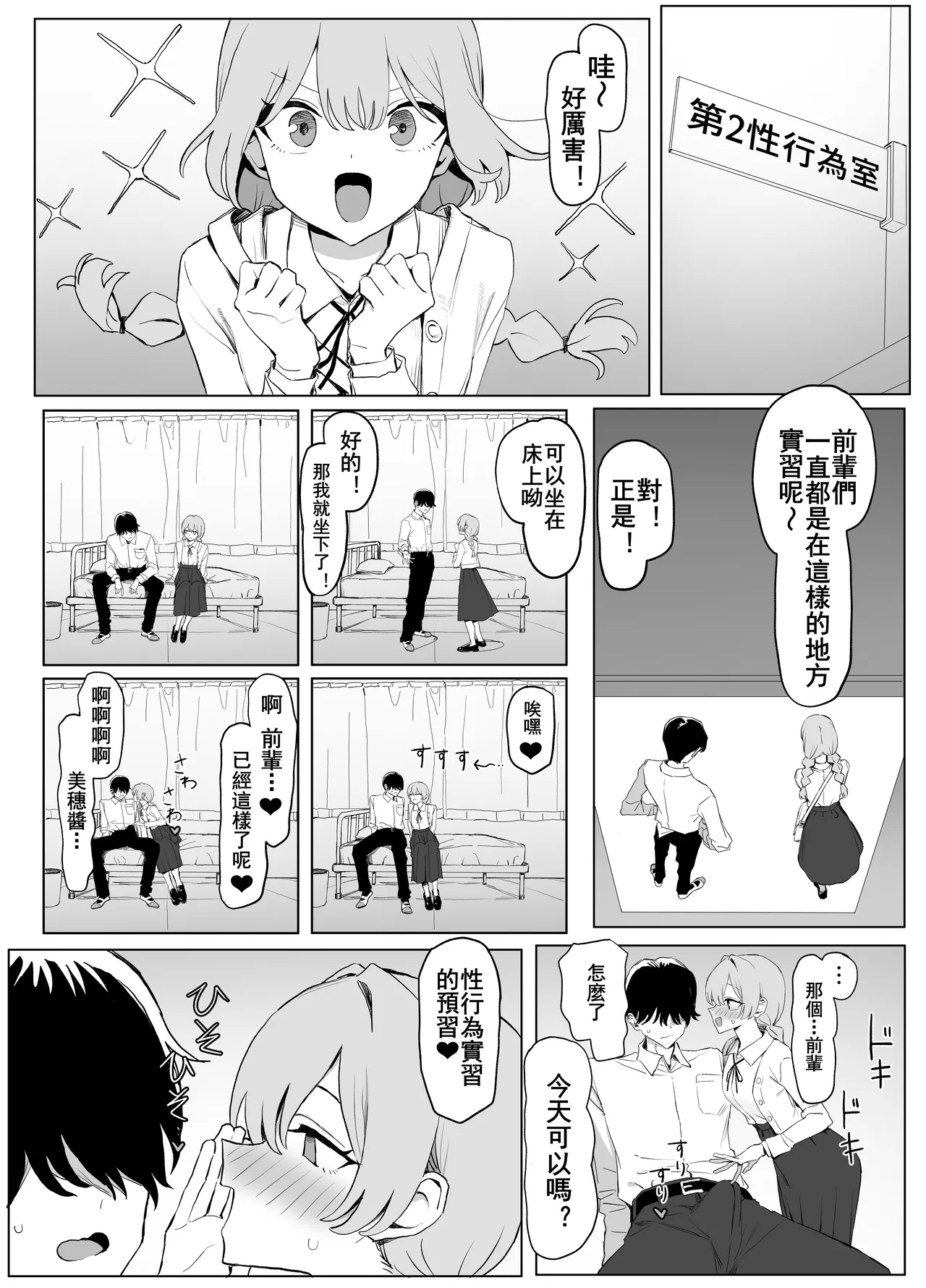 Seikoui Jisshu 3 - Page 86