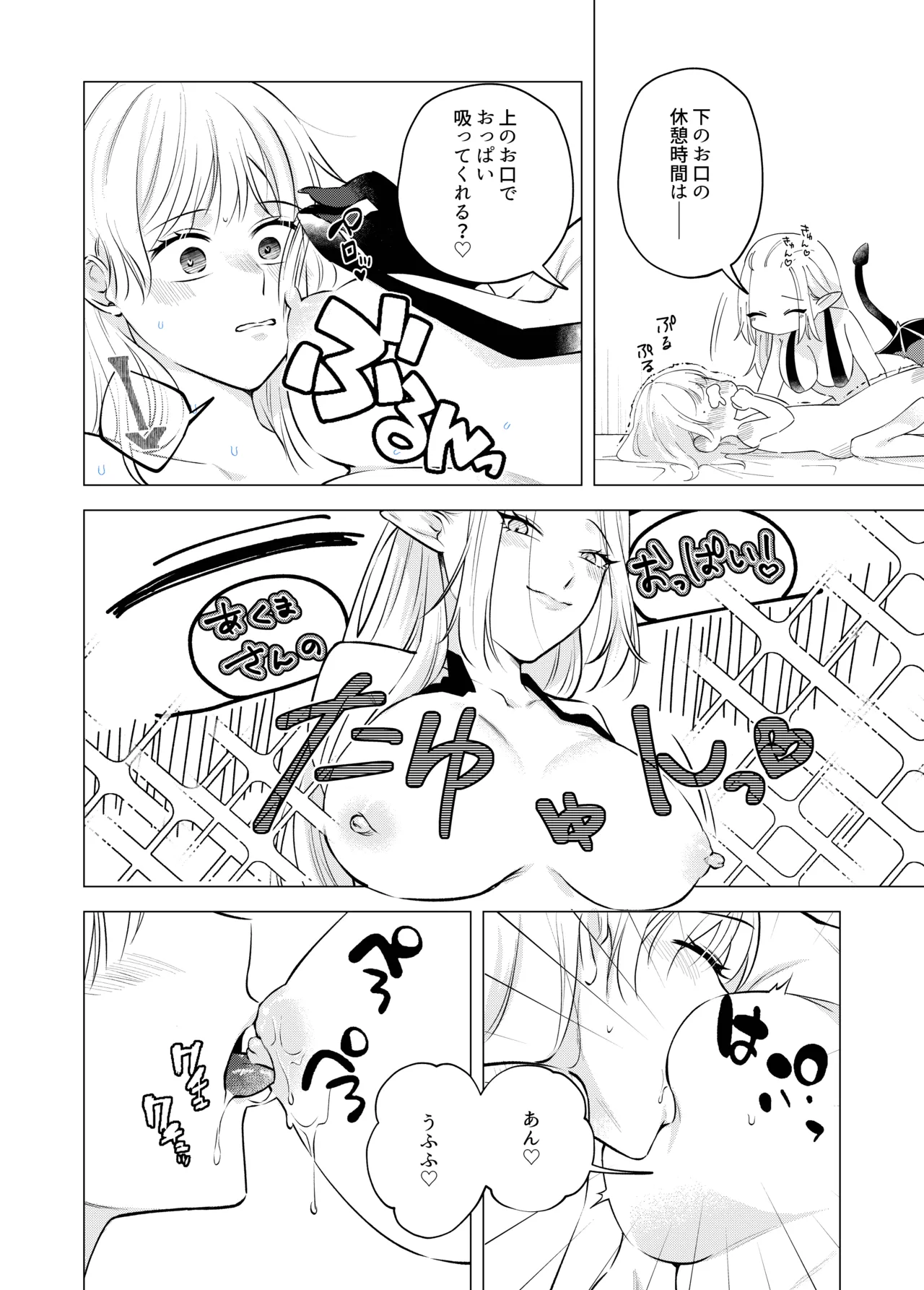 Akuma to dousei hajimemashita - Page 12