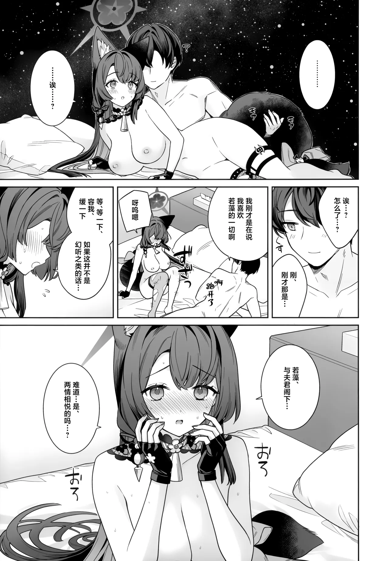 Junjou Renjou Hatsujou Kitsune -6- | 纯情·恋情·发情狐 -6- - Page 15