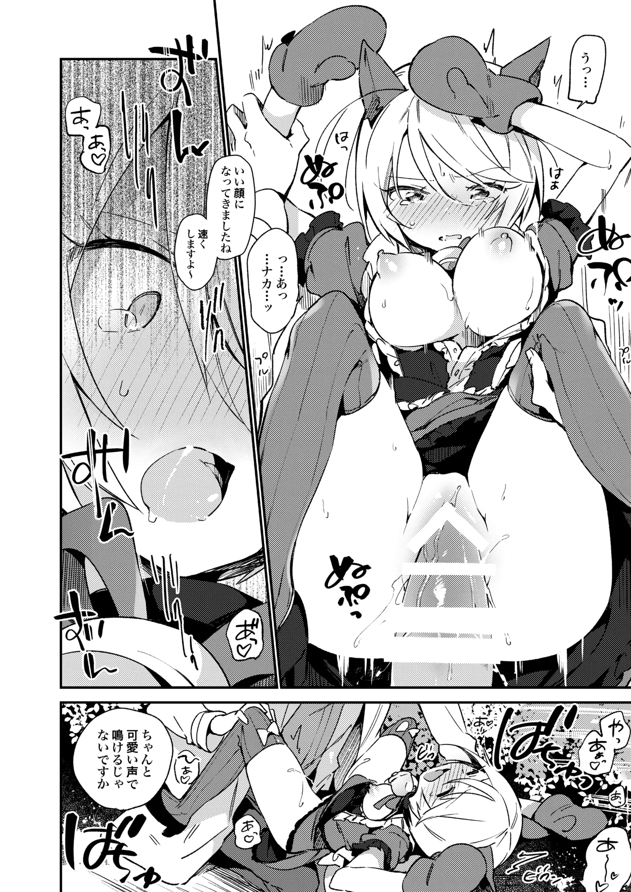 Konna no wa Boku Janai - Page 17