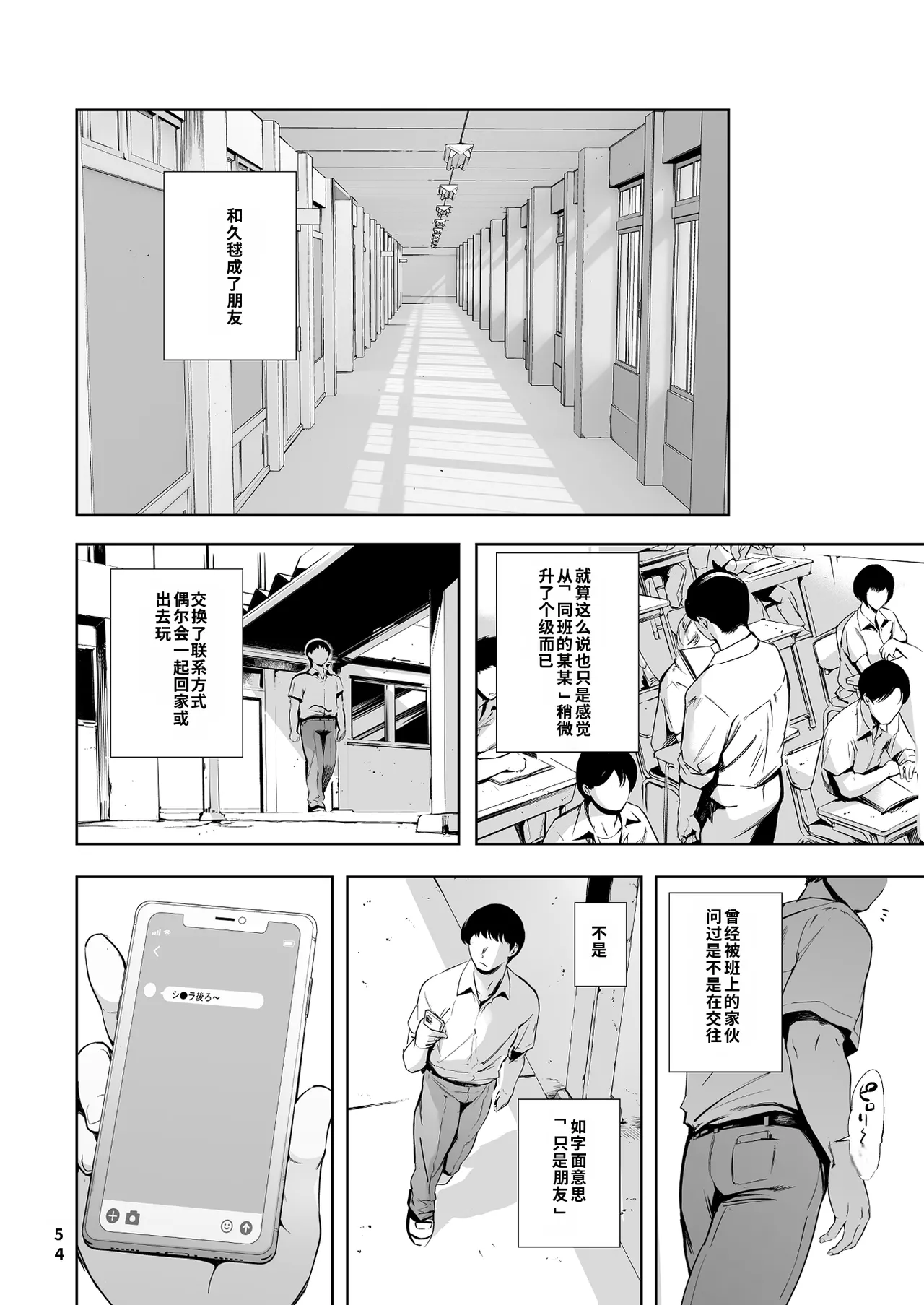 Tomodachi no Iru Pink Salon - Page 118