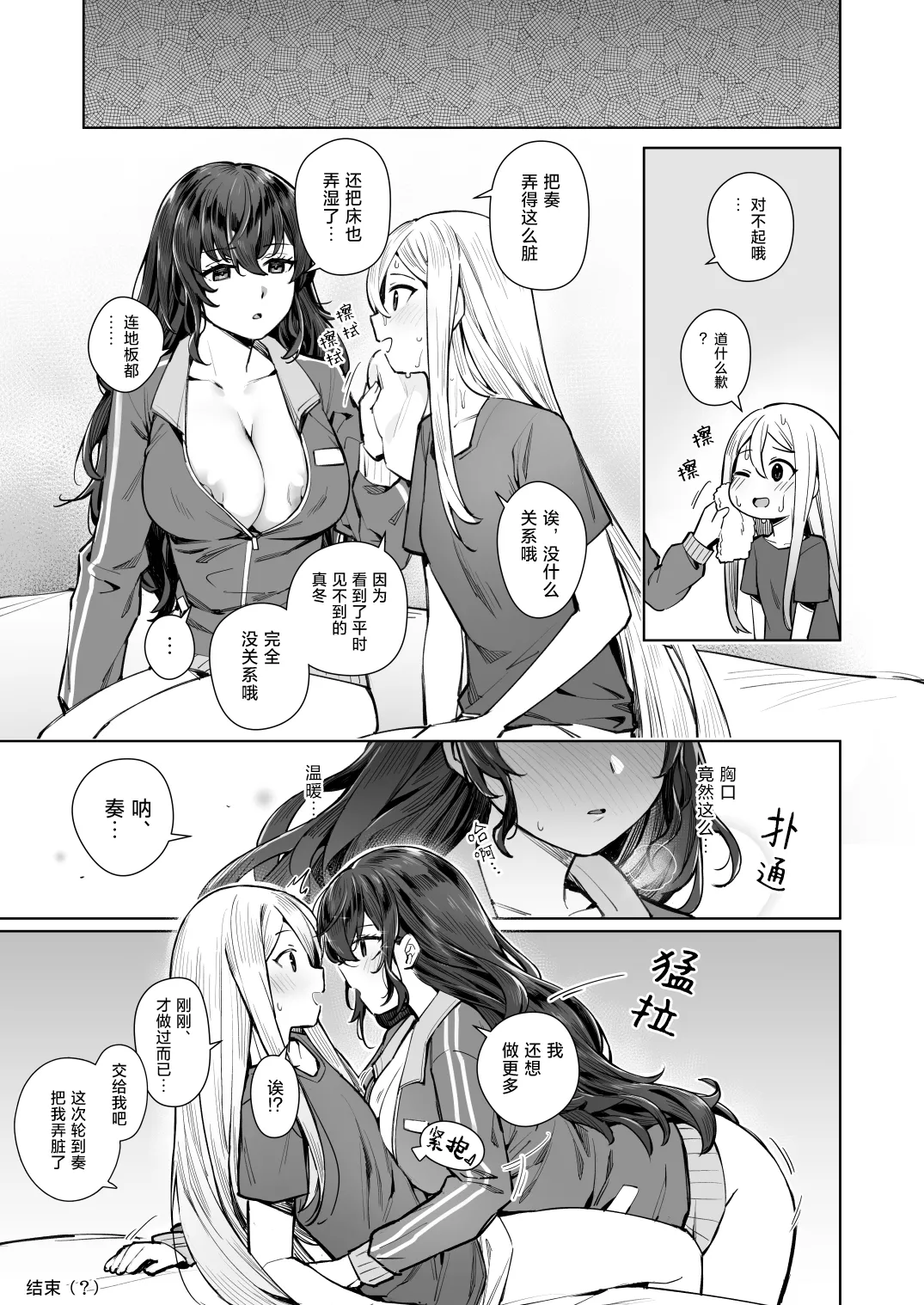 Kinjirareta Koi no Uta | 被禁止的恋之歌 - Page 22