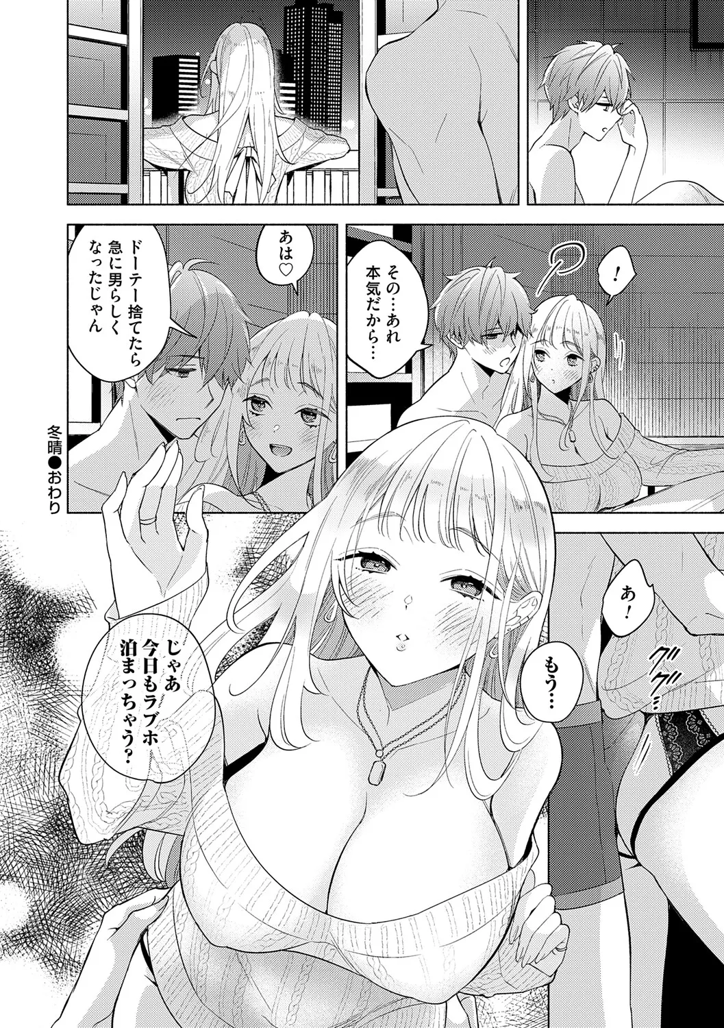 Page 103 of [Kimineko] Nee, Chanto Aishite? [Digital]