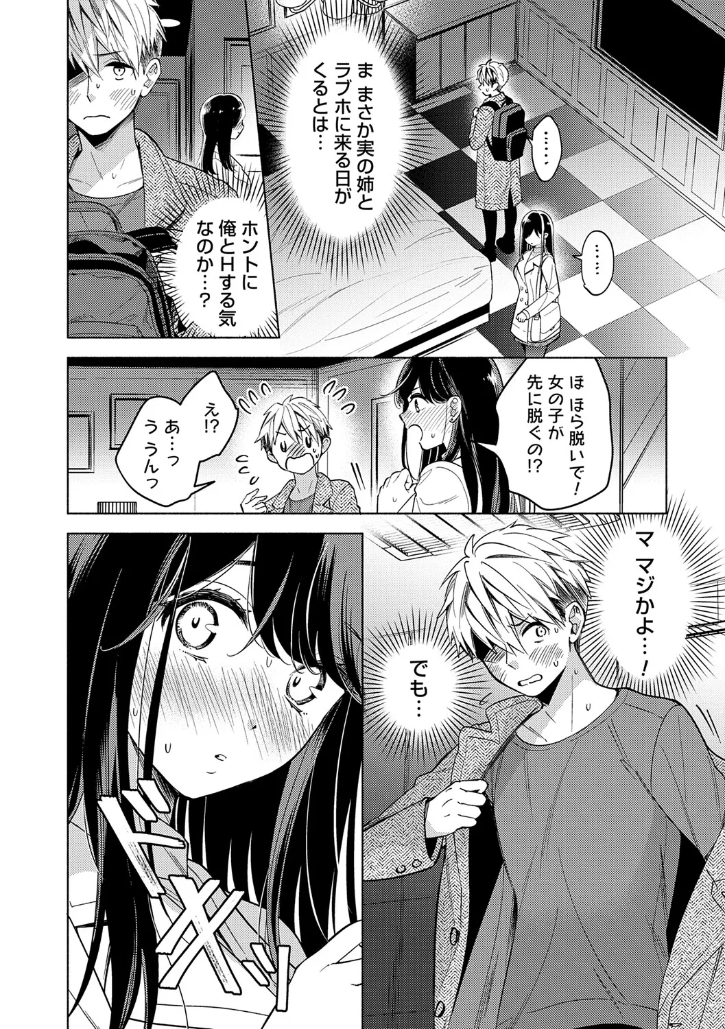 Page 129 of [Kimineko] Nee, Chanto Aishite? [Digital]