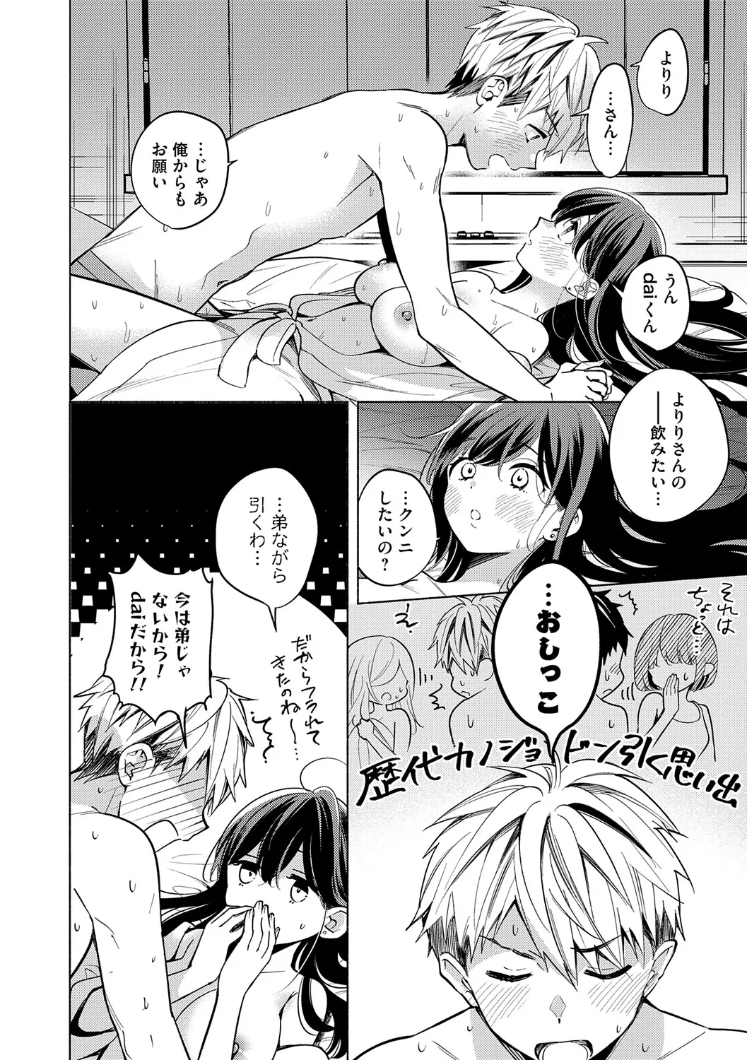 Page 133 of [Kimineko] Nee, Chanto Aishite? [Digital]