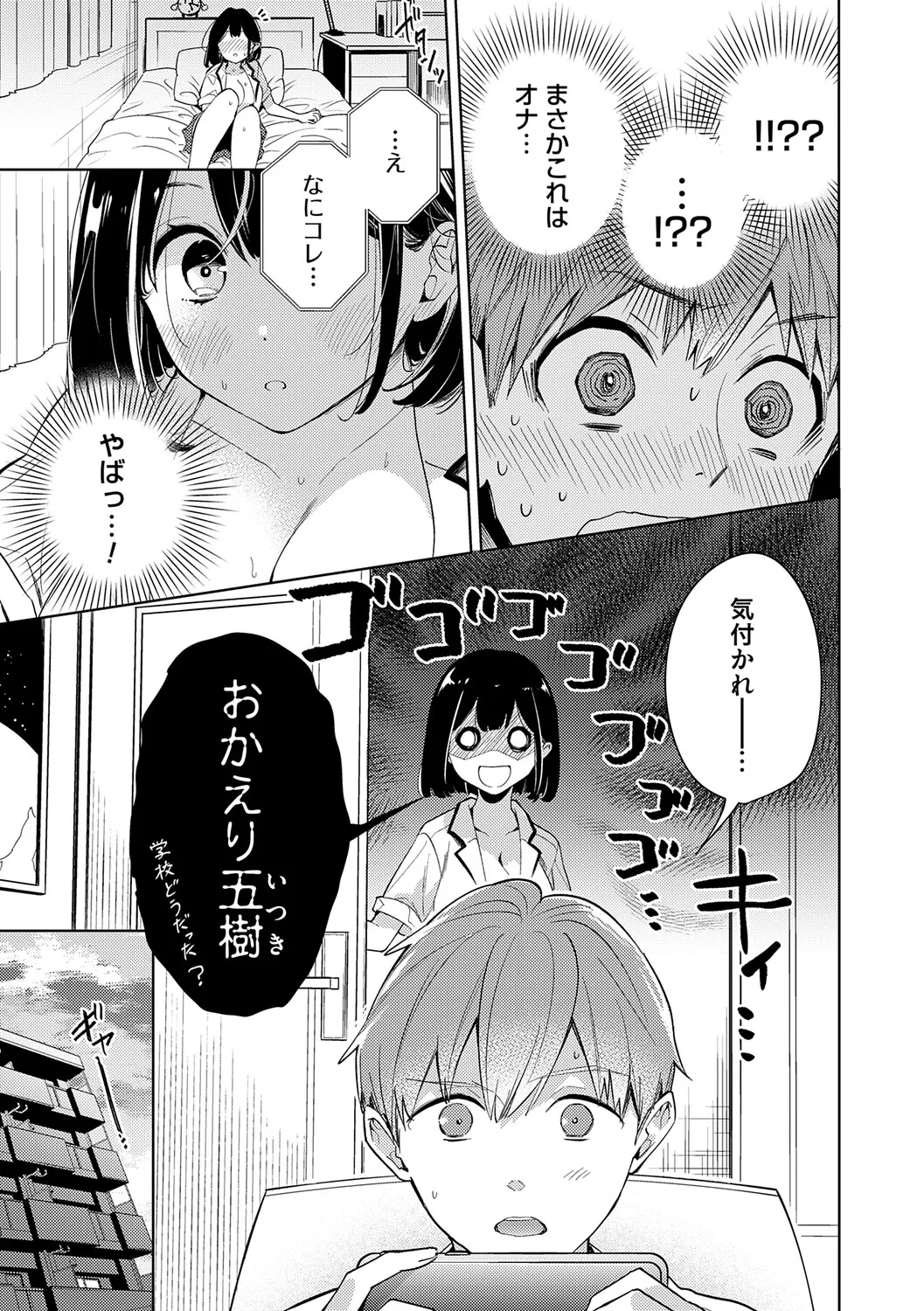 Page 152 of [Kimineko] Nee, Chanto Aishite? [Digital]