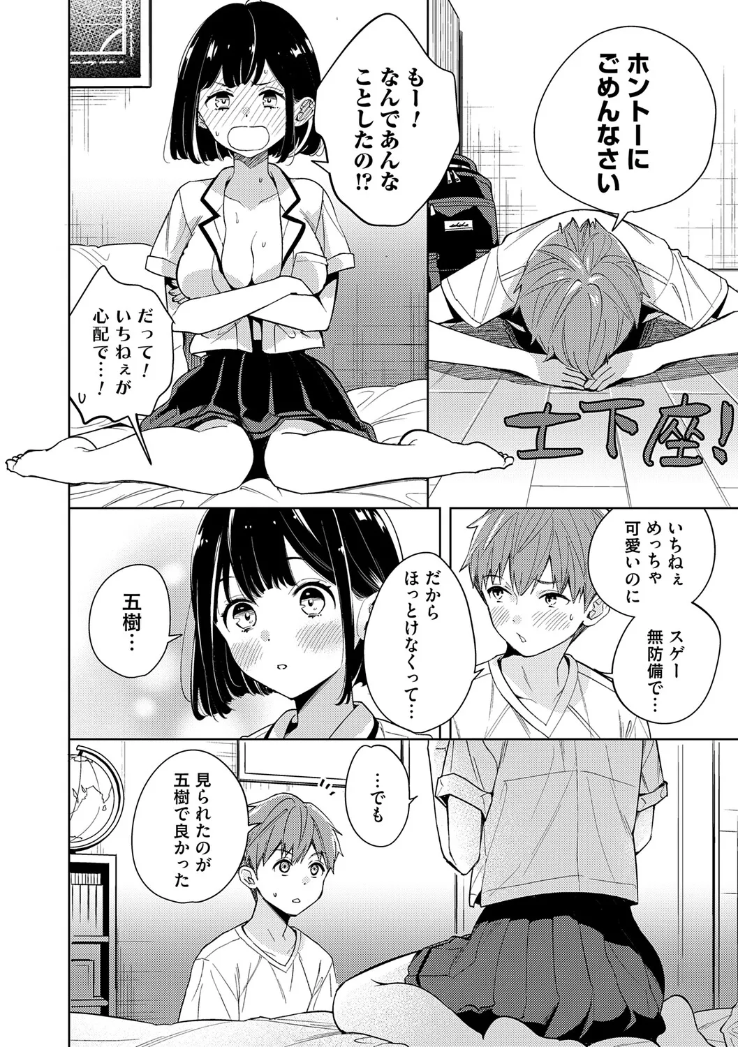 Nee, Chanto Aishite? - Page 153