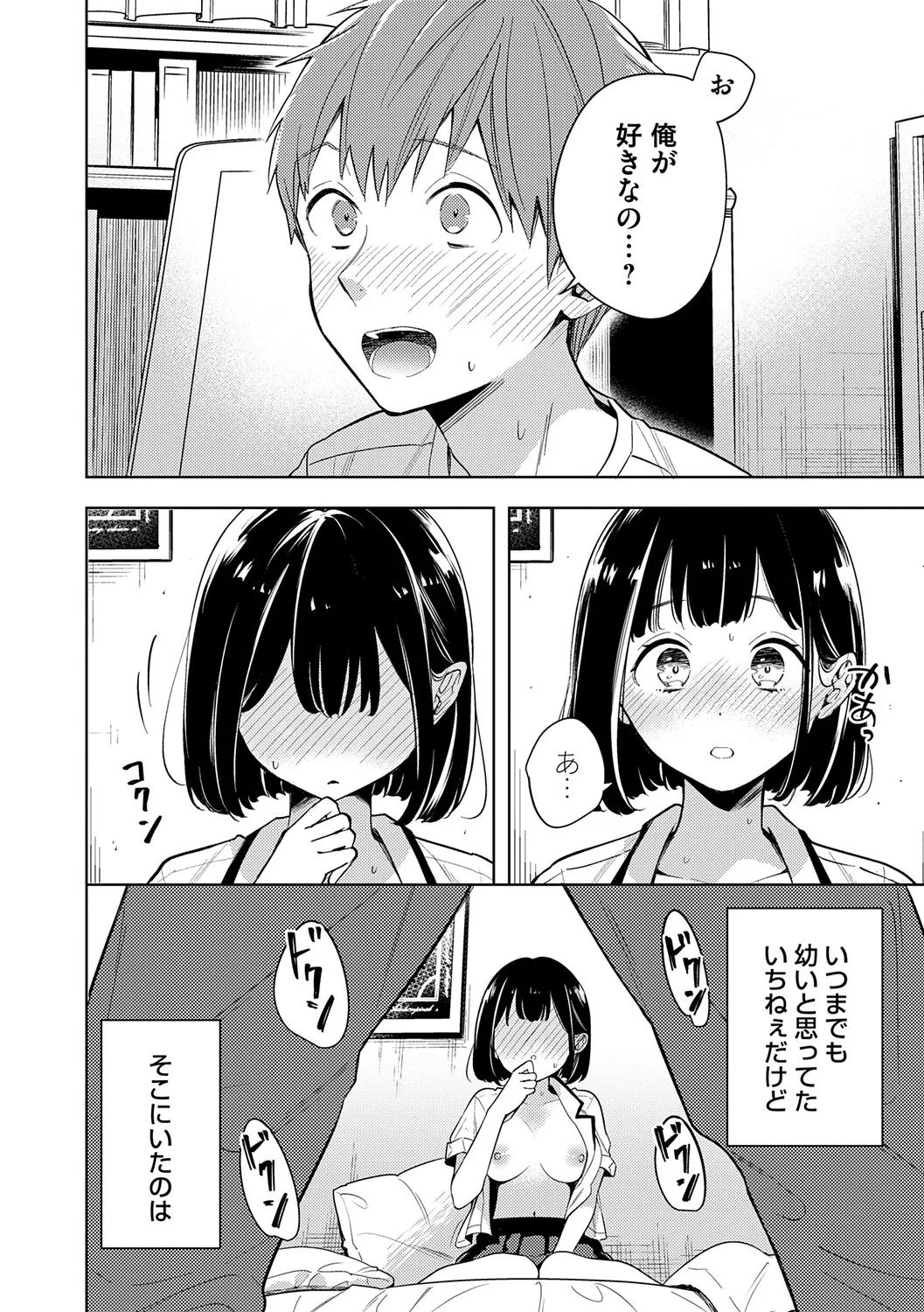 Page 155 of [Kimineko] Nee, Chanto Aishite? [Digital]