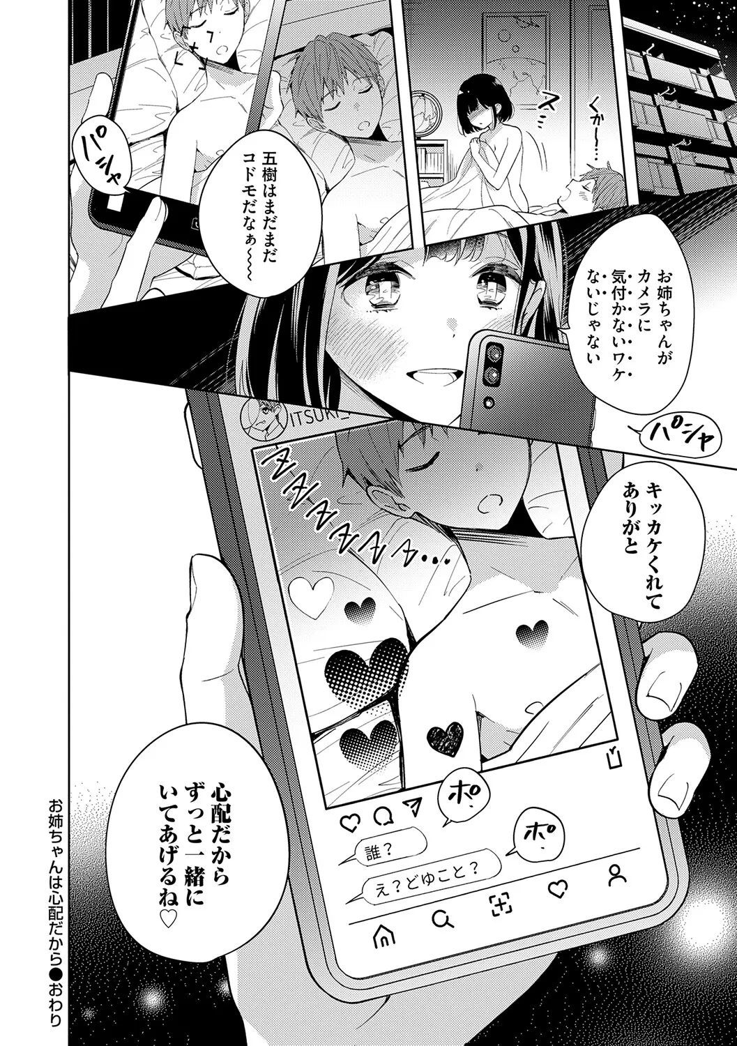 Page 171 of [Kimineko] Nee, Chanto Aishite? [Digital]