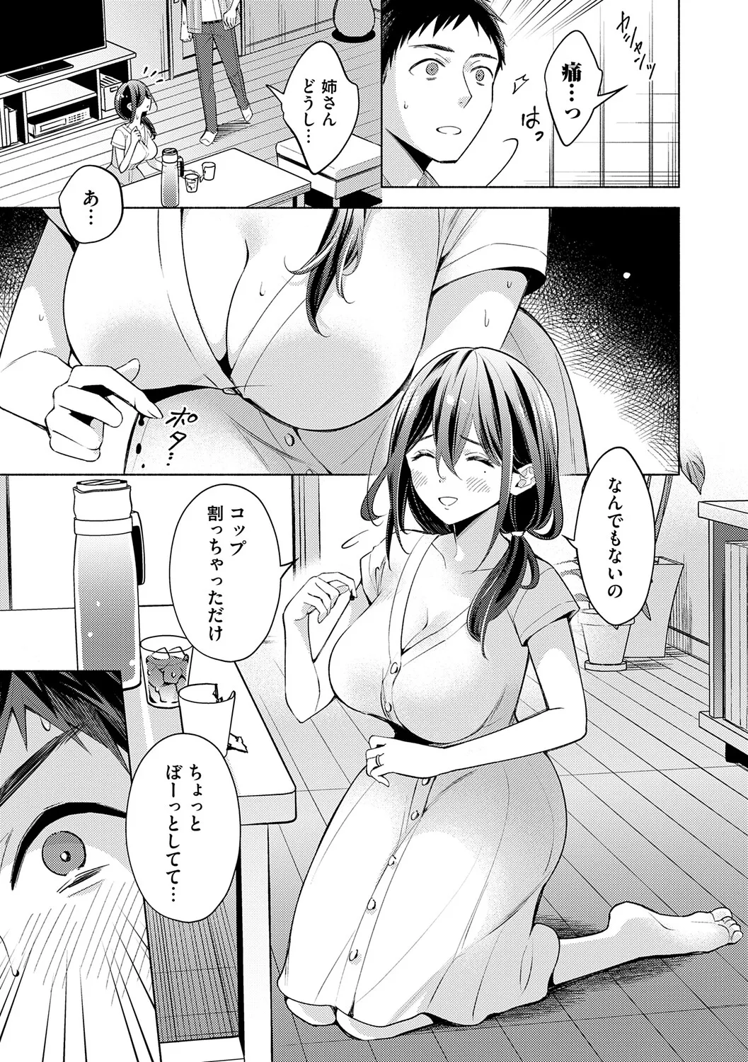 Page 174 of [Kimineko] Nee, Chanto Aishite? [Digital]