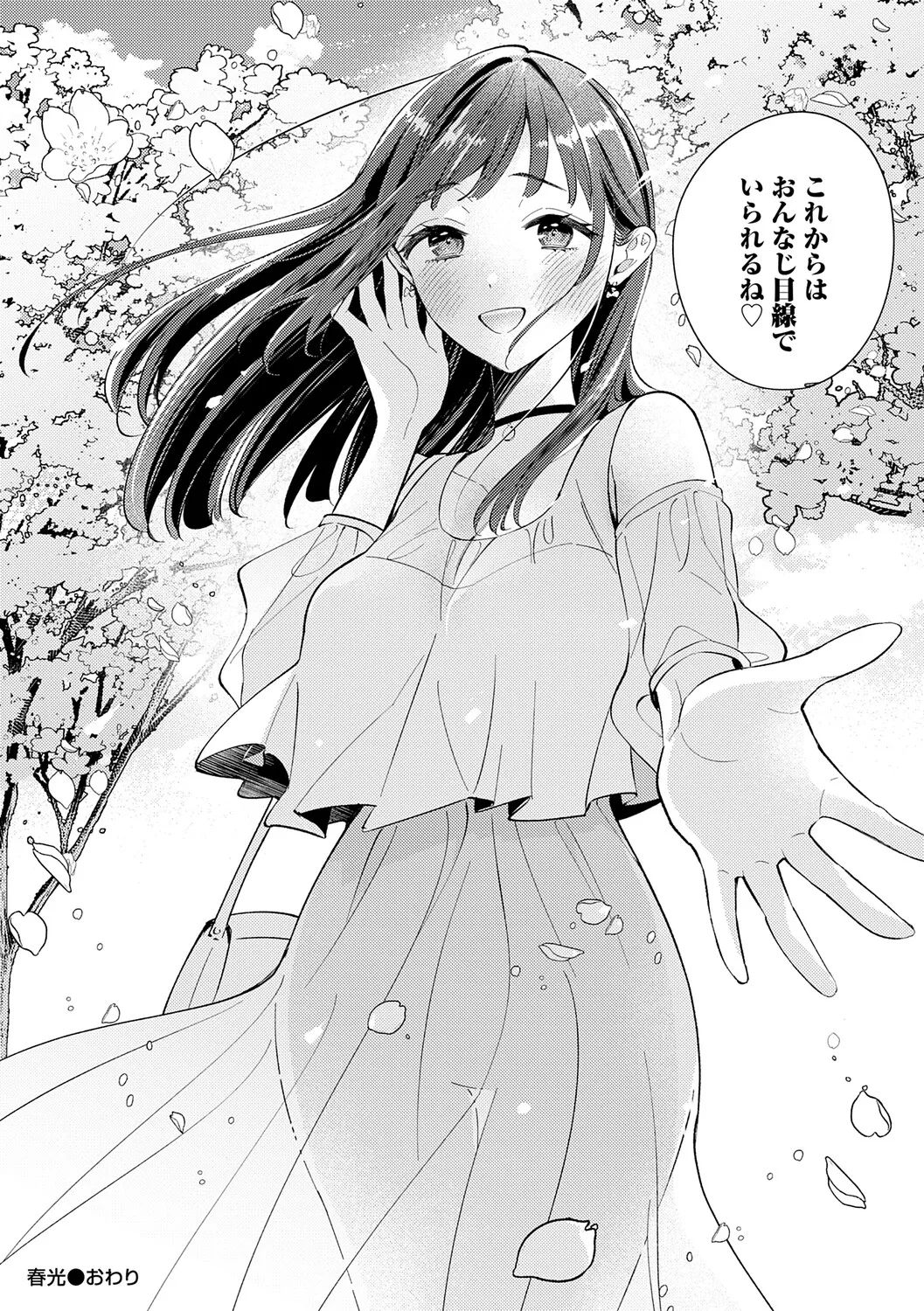 Page 29 of [Kimineko] Nee, Chanto Aishite? [Digital]