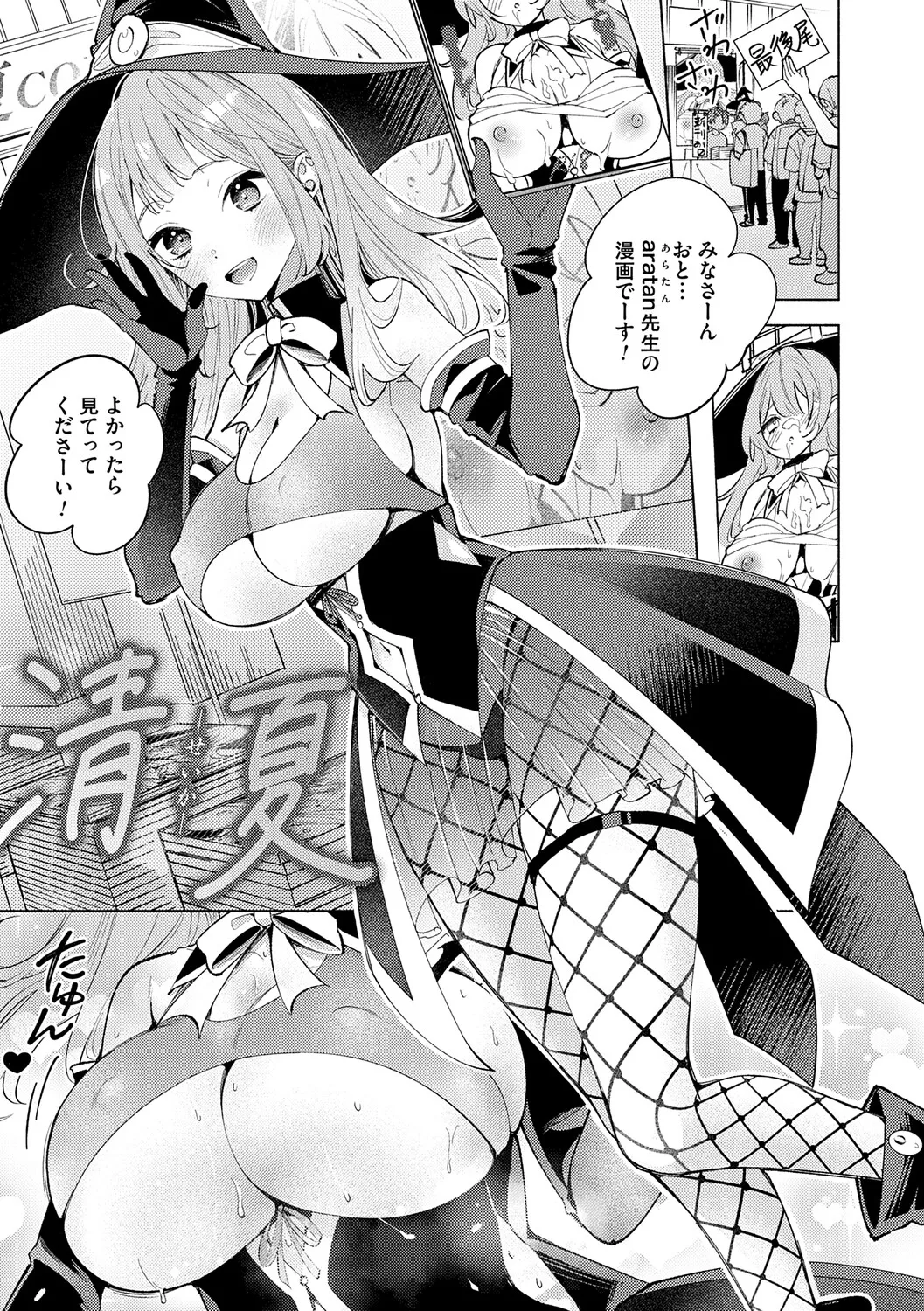 Nee, Chanto Aishite? - Page 30