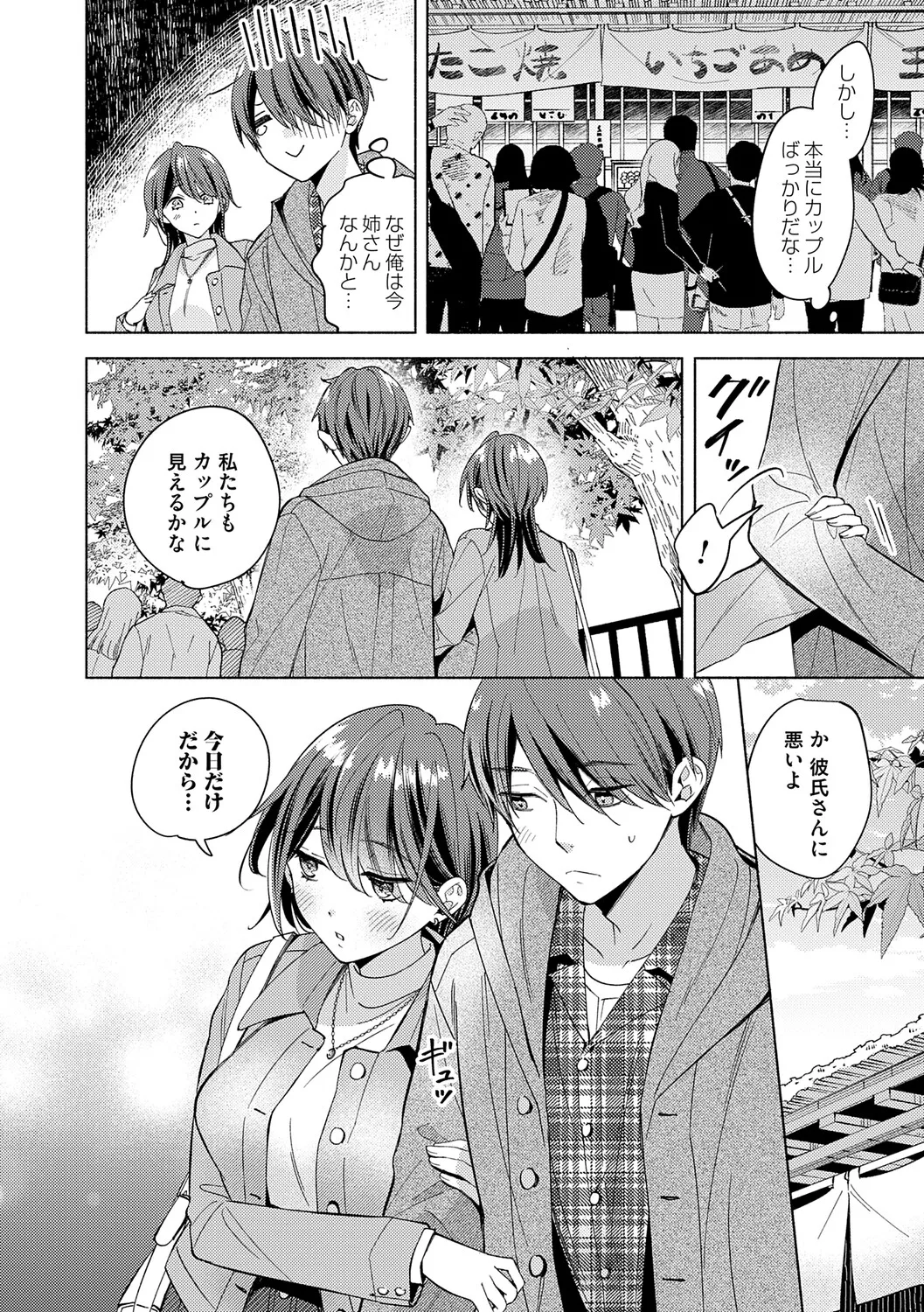 Page 63 of [Kimineko] Nee, Chanto Aishite? [Digital]
