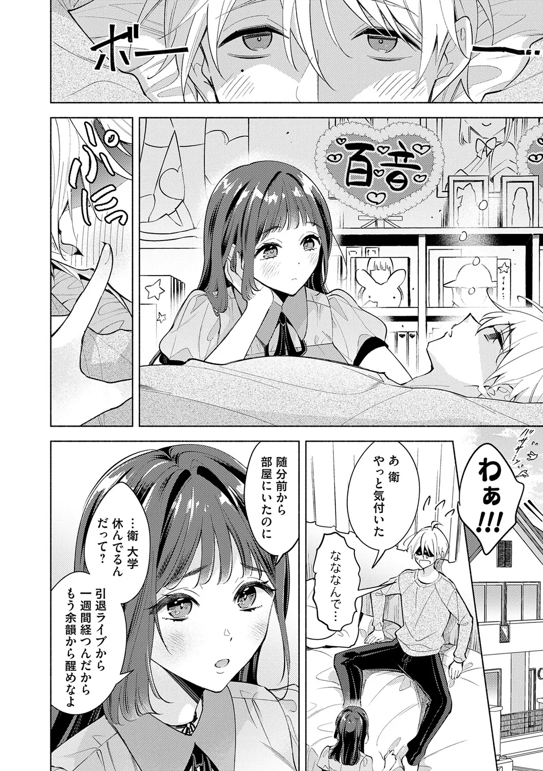 Page 7 of [Kimineko] Nee, Chanto Aishite? [Digital]